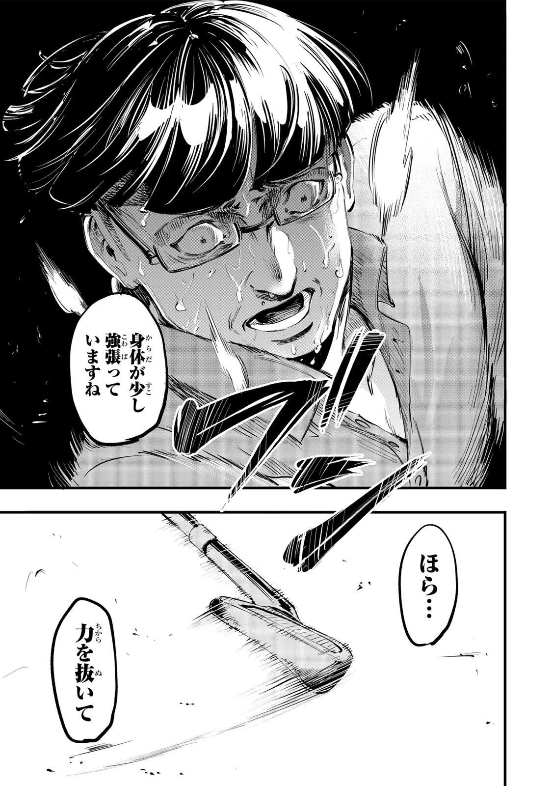殺し屋の営業術 第19話 - 13