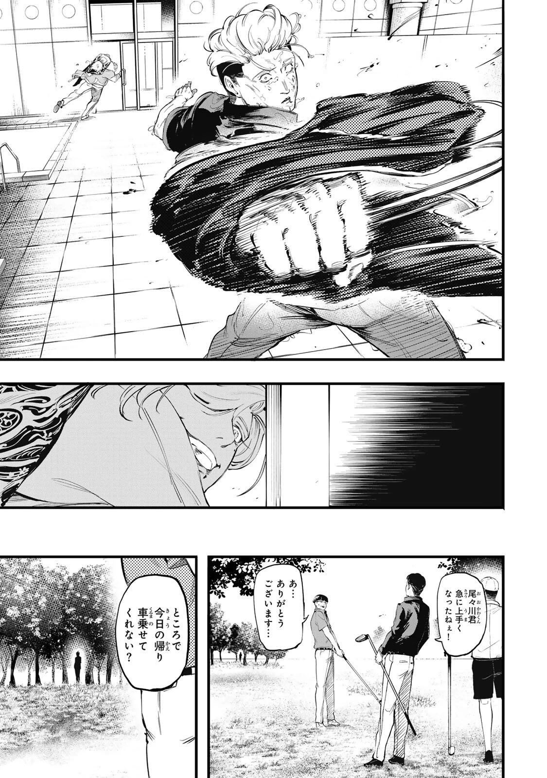 殺し屋の営業術 第19話 - 17