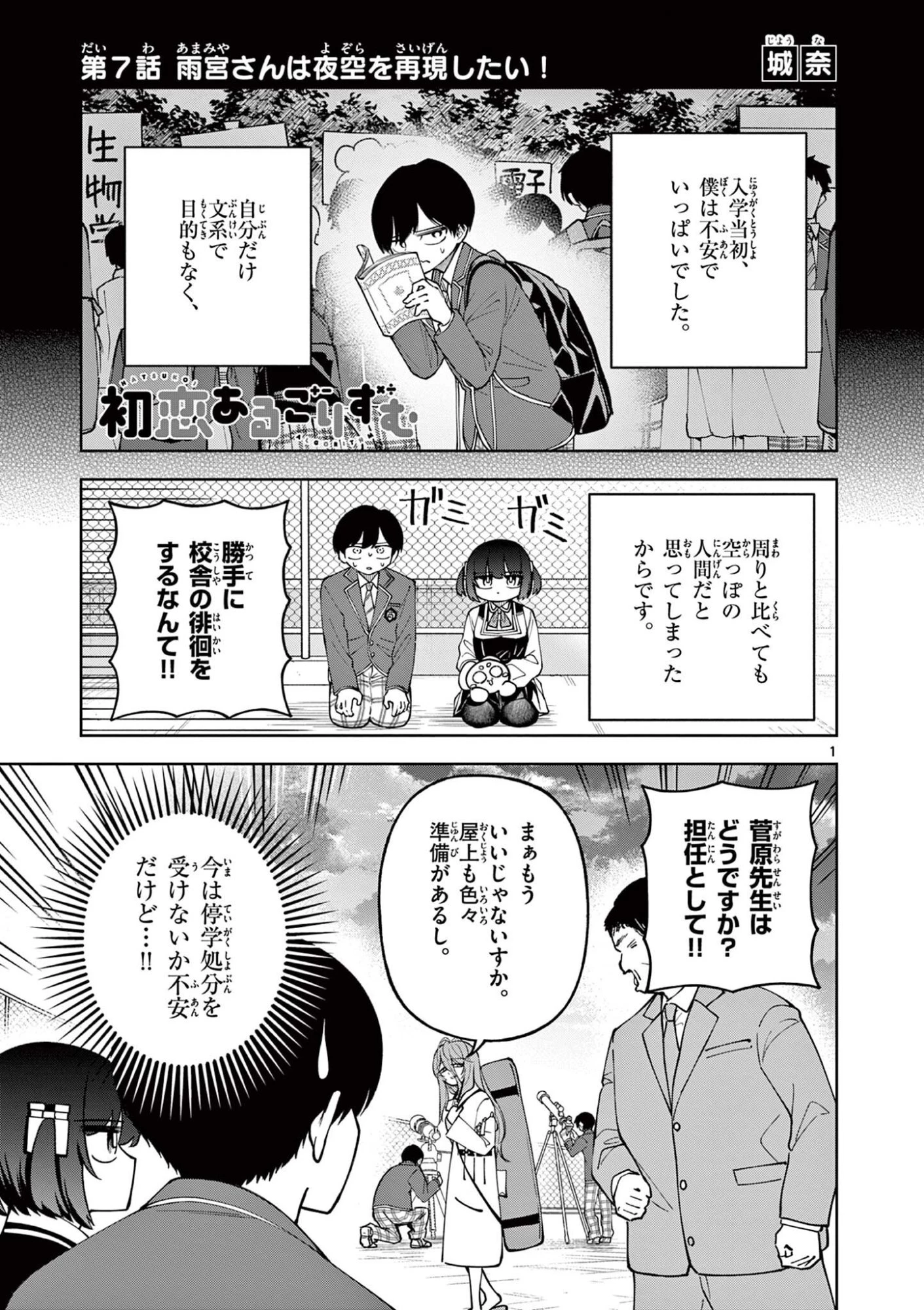 初恋あるごりずむ 第7話 - 1
