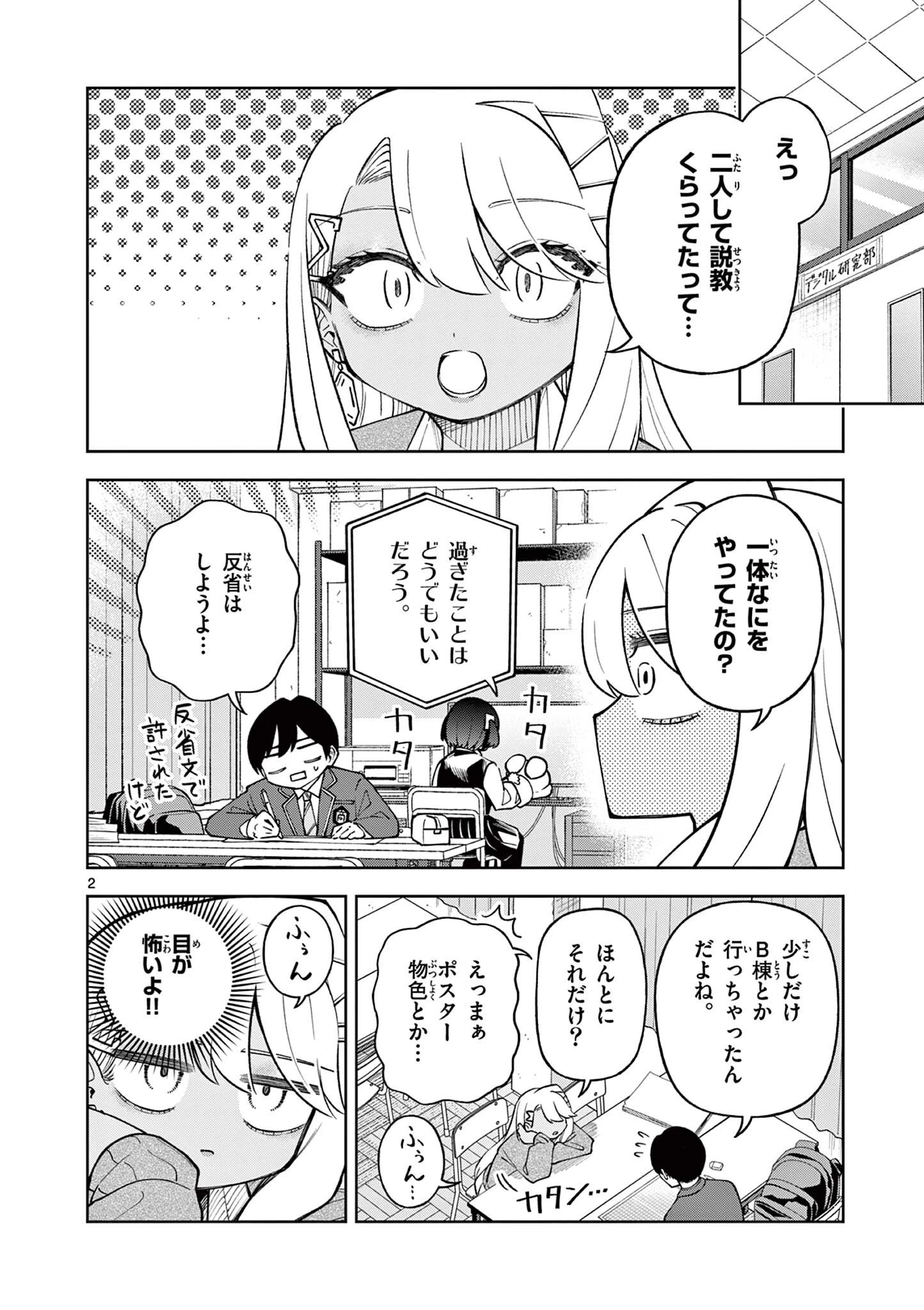 初恋あるごりずむ 第7話 - 2