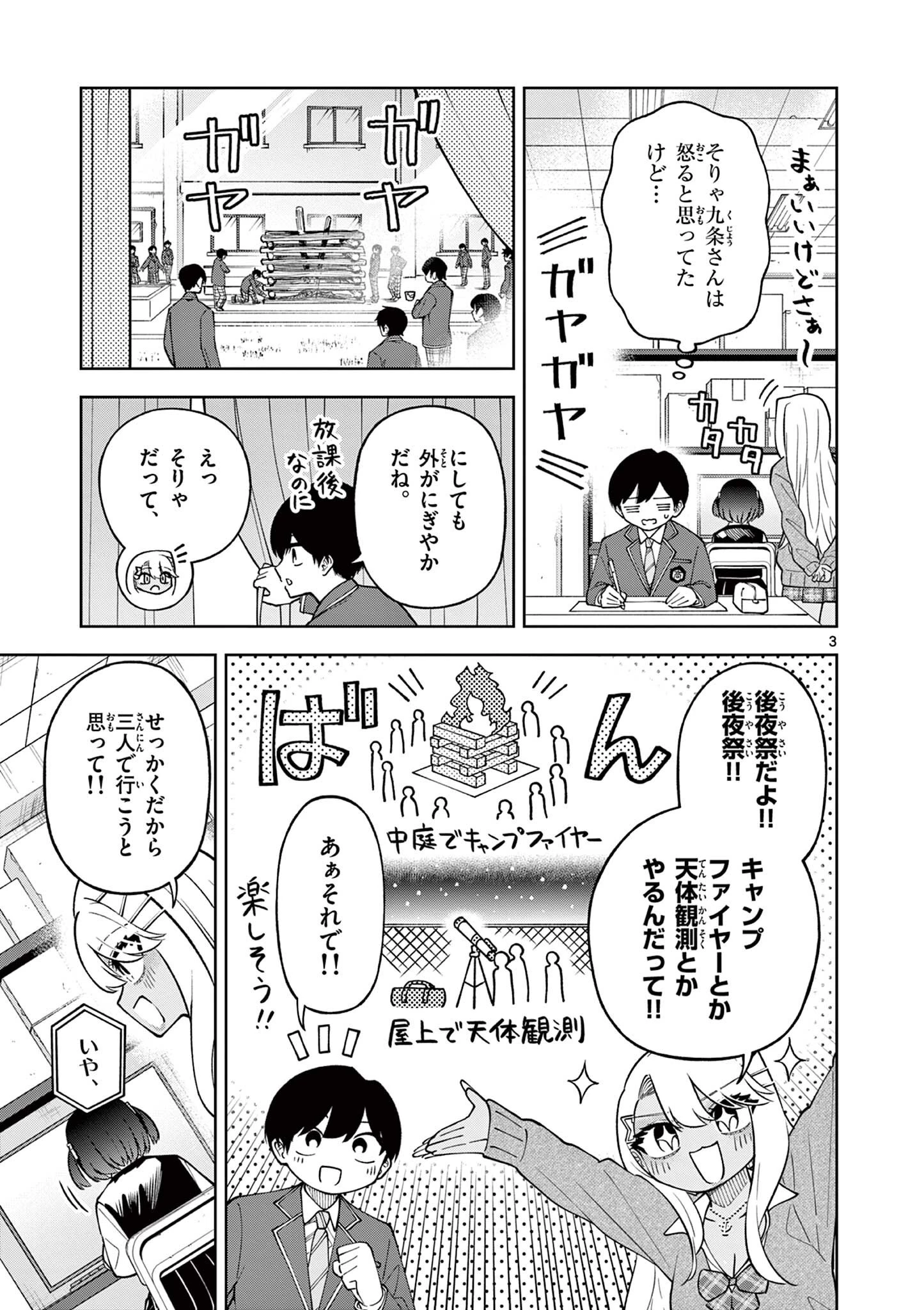 初恋あるごりずむ 第7話 - 3