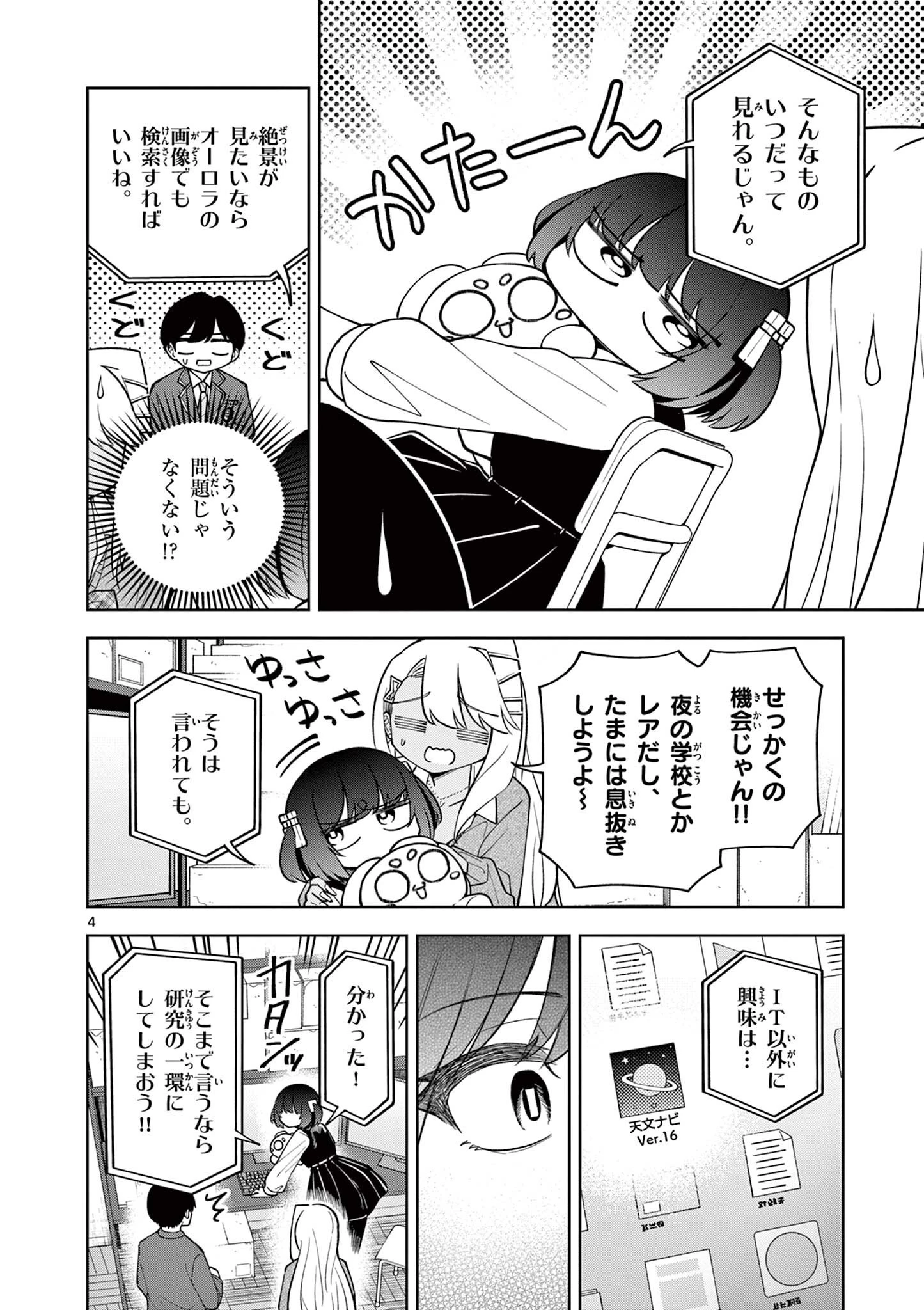 初恋あるごりずむ 第7話 - 4