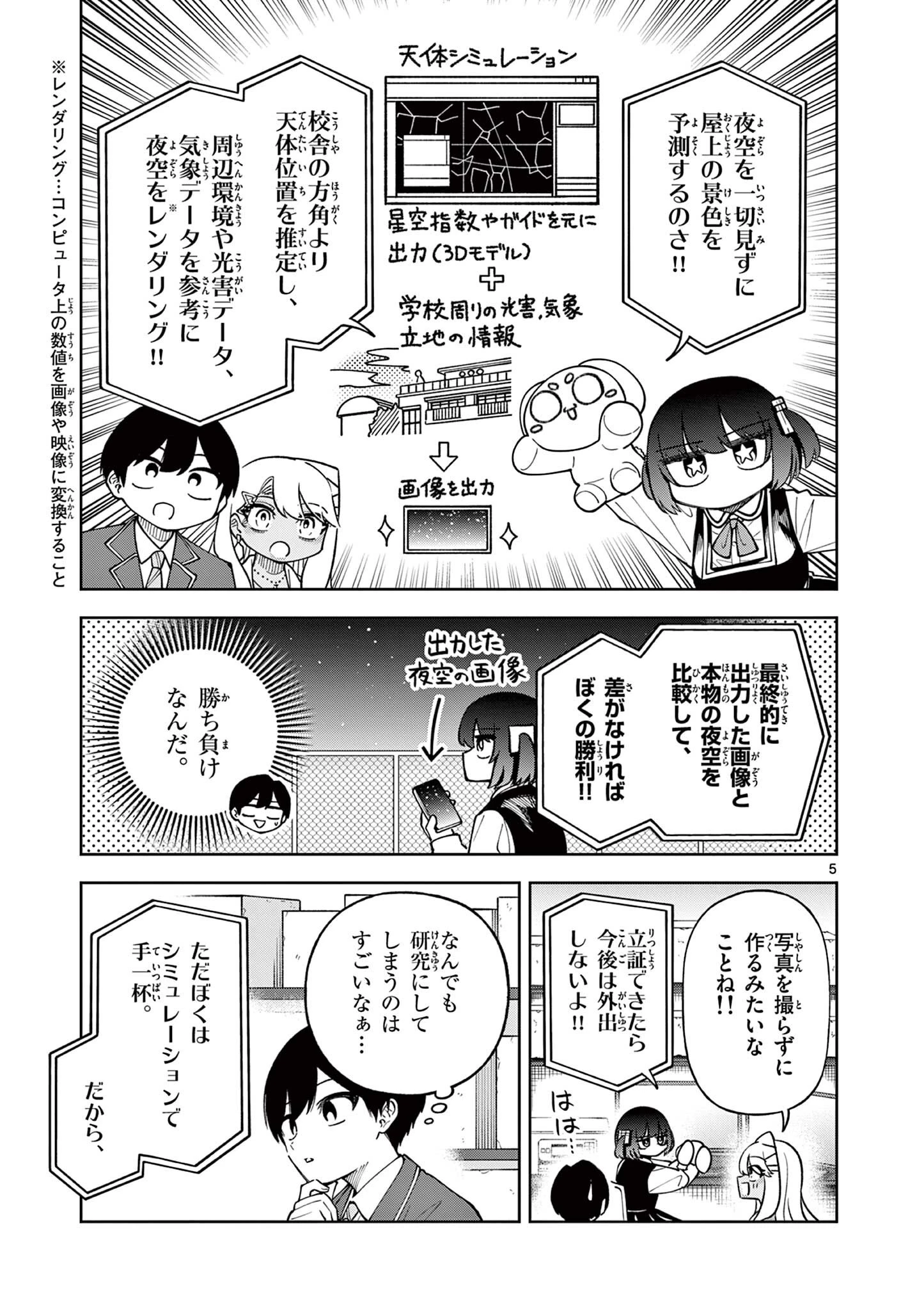 初恋あるごりずむ 第7話 - 5
