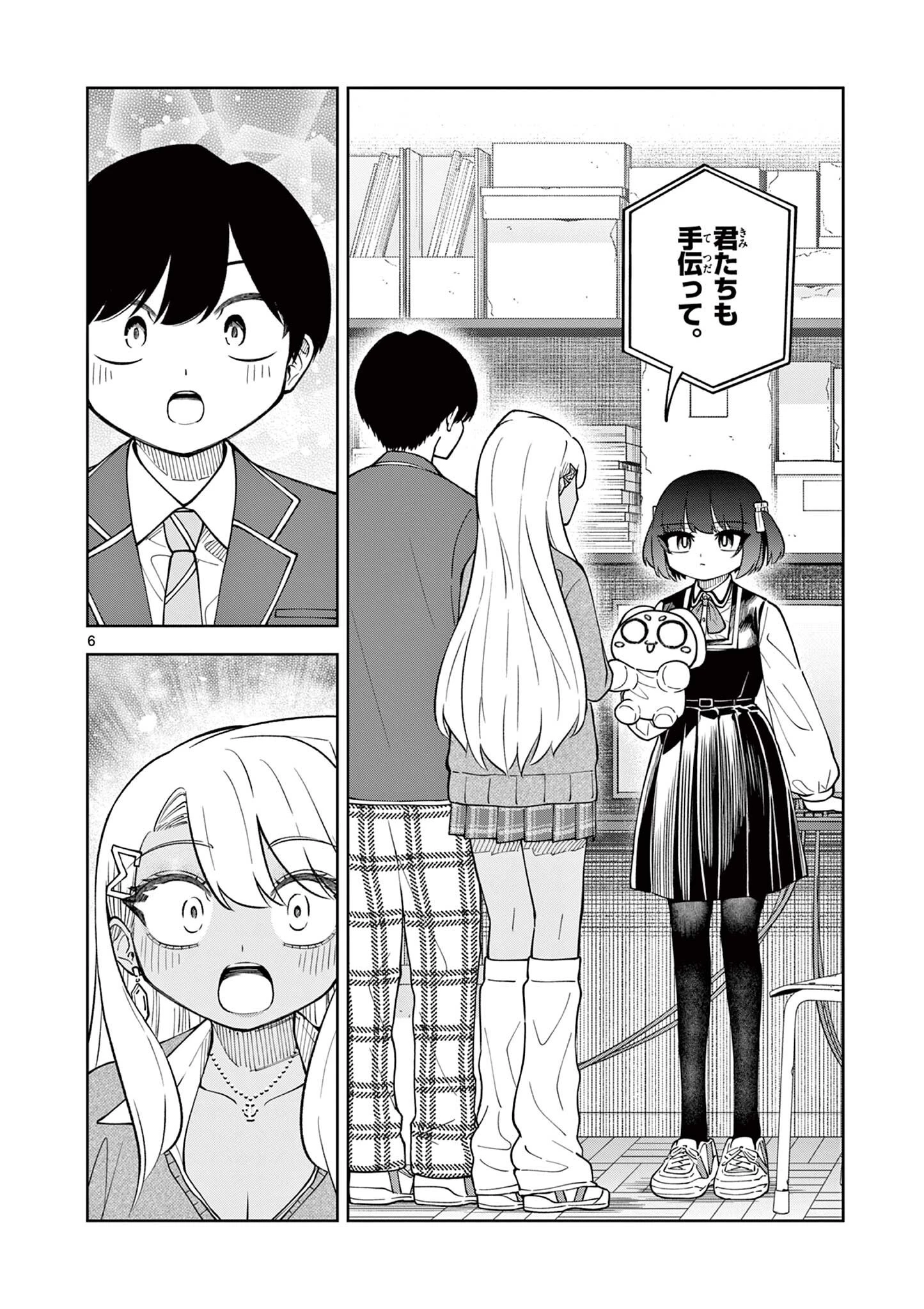 初恋あるごりずむ 第7話 - 6