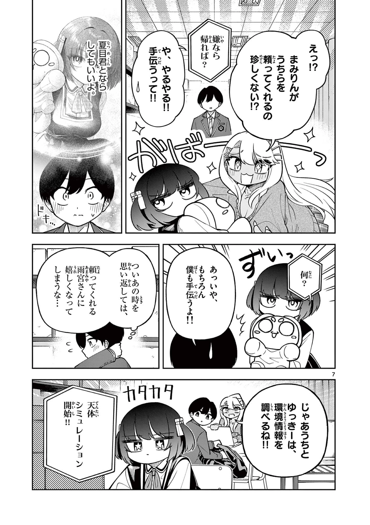 初恋あるごりずむ 第7話 - 7