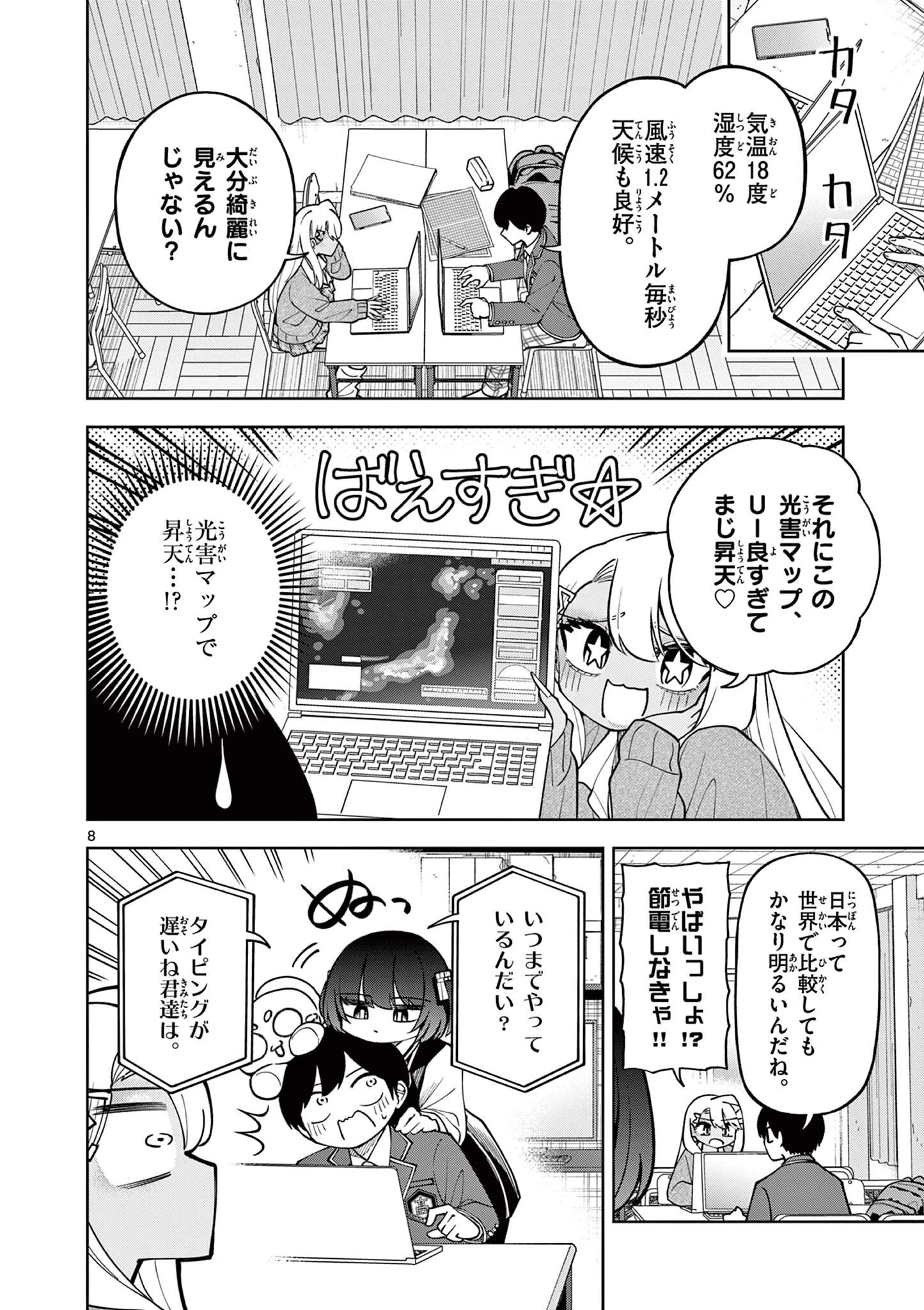 初恋あるごりずむ 第7話 - 8
