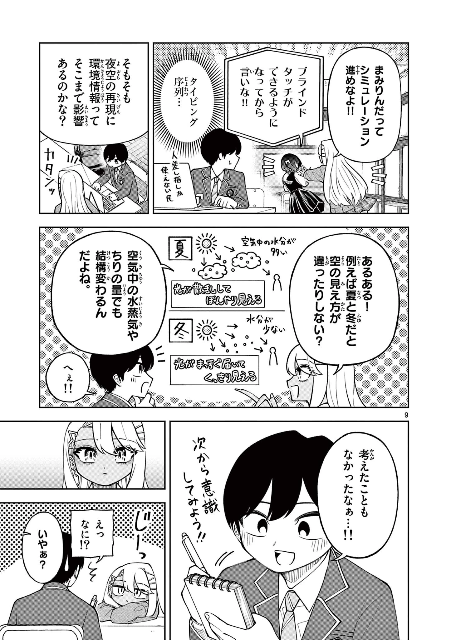 初恋あるごりずむ 第7話 - 9