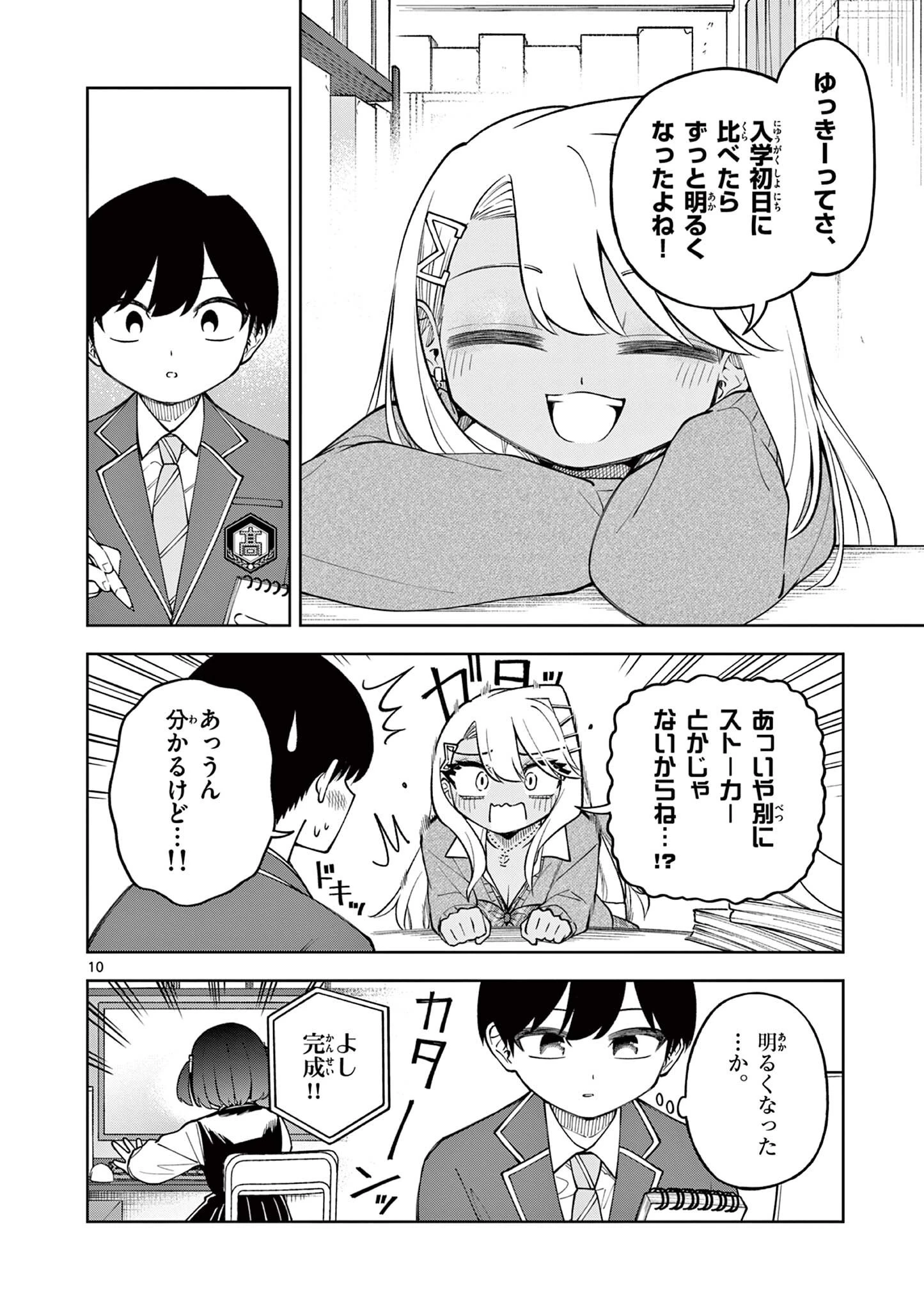 初恋あるごりずむ 第7話 - 10