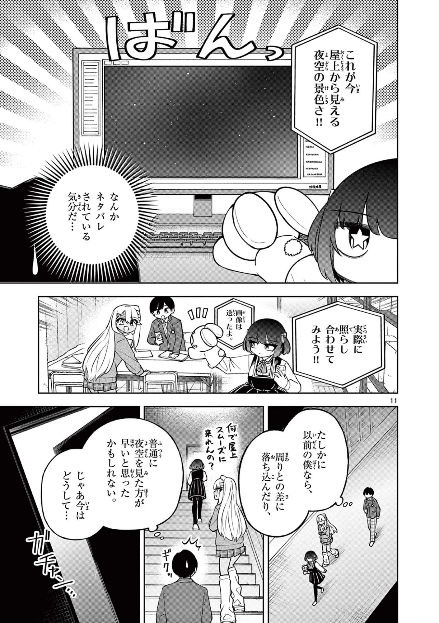 初恋あるごりずむ 第7話 - 11