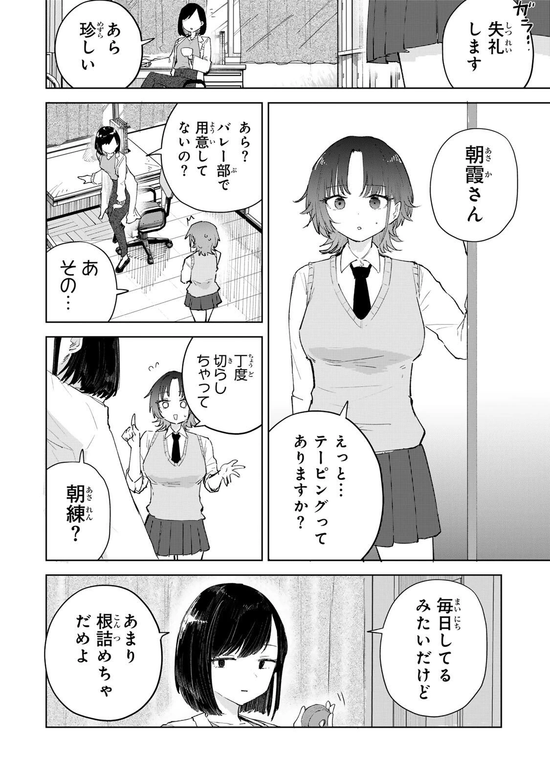 弱くて可愛い君が好き 第5話 - 2