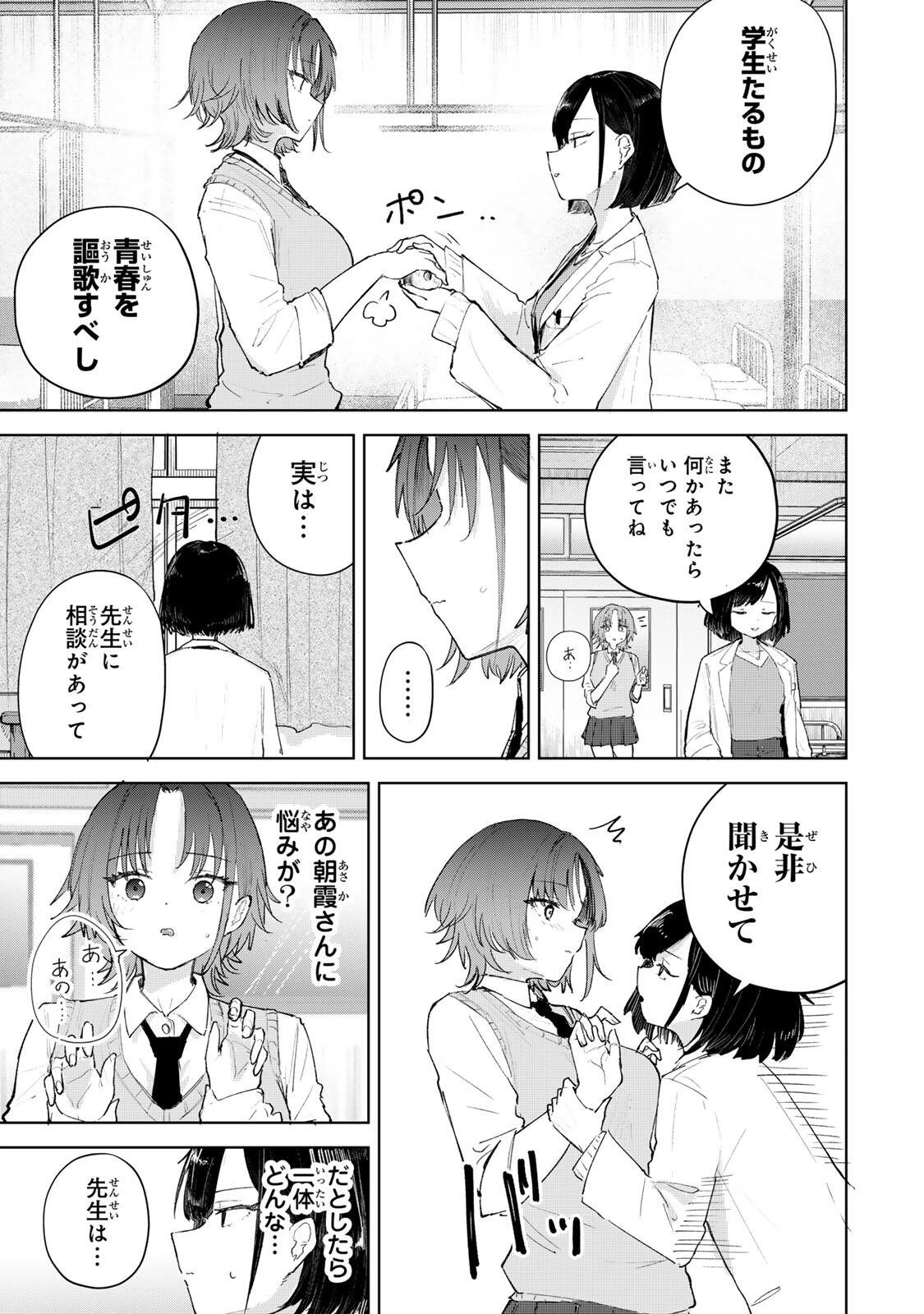 弱くて可愛い君が好き 第5話 - 3