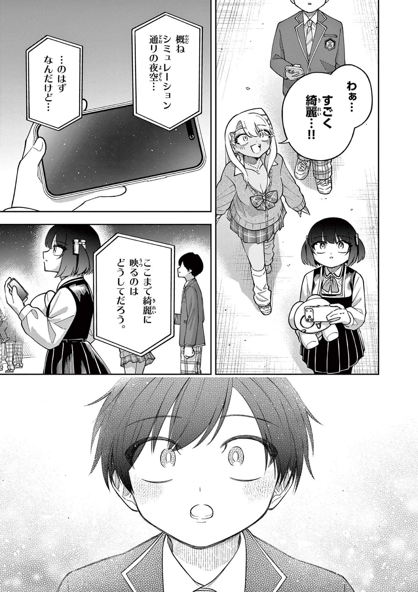 初恋あるごりずむ 第7話 - 13