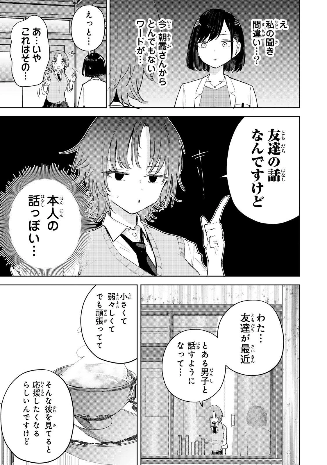 弱くて可愛い君が好き 第5話 - 5