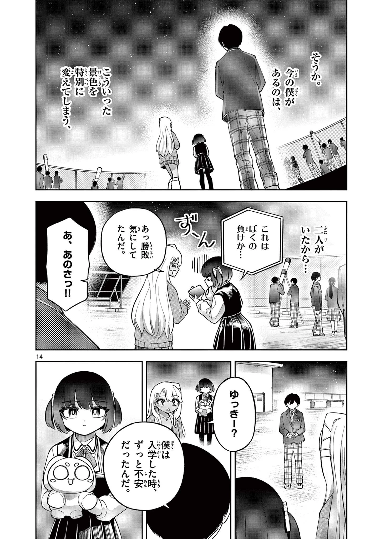 初恋あるごりずむ 第7話 - 14