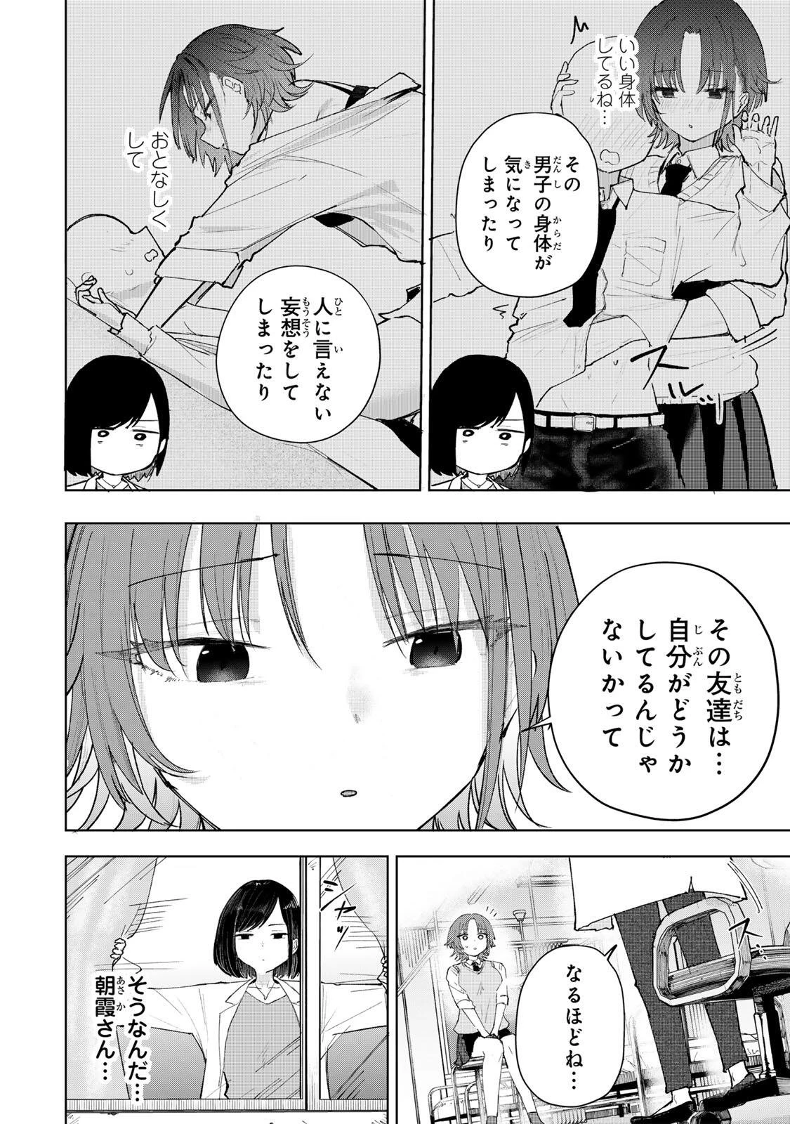 弱くて可愛い君が好き 第5話 - 6