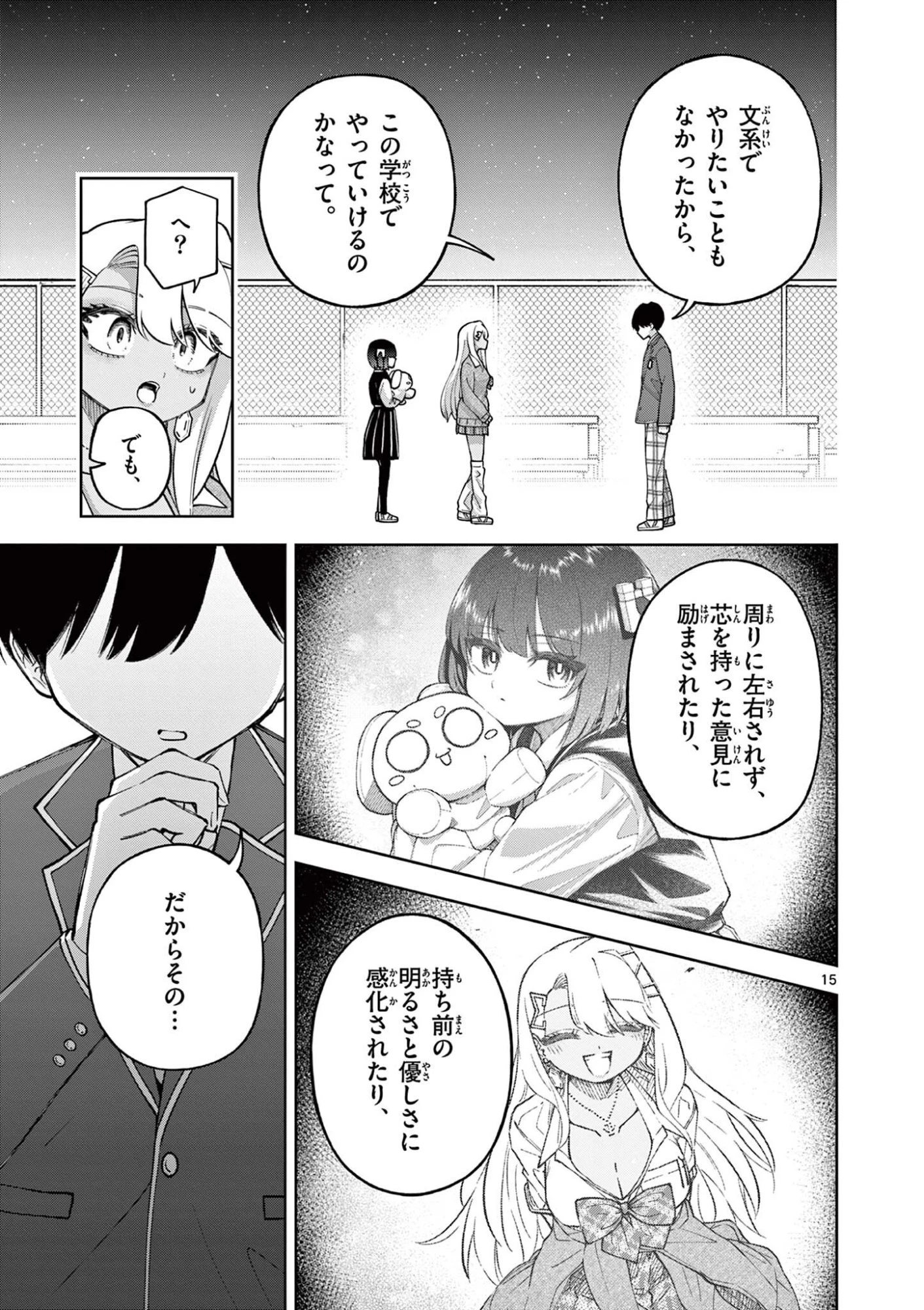 初恋あるごりずむ 第7話 - 15