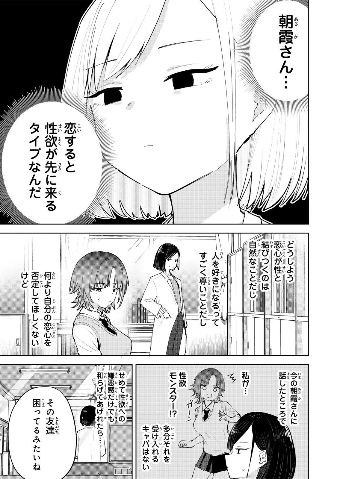 弱くて可愛い君が好き 第5話 - 7