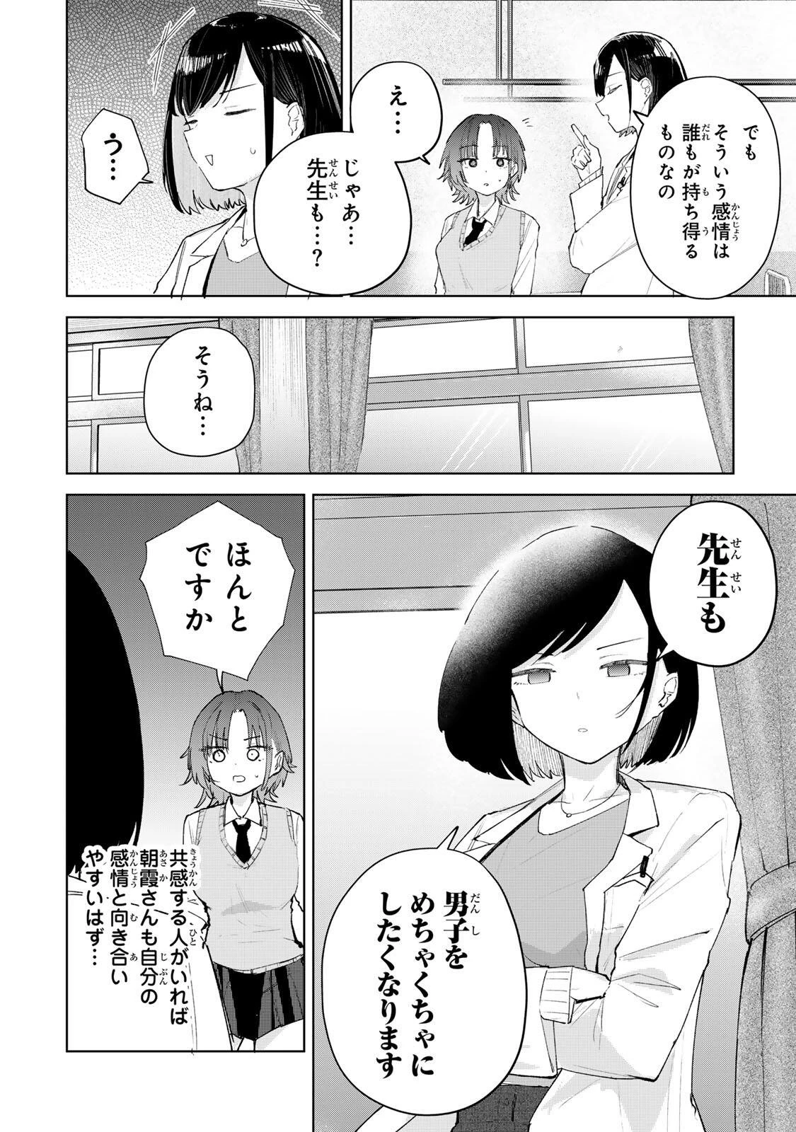 弱くて可愛い君が好き 第5話 - 8
