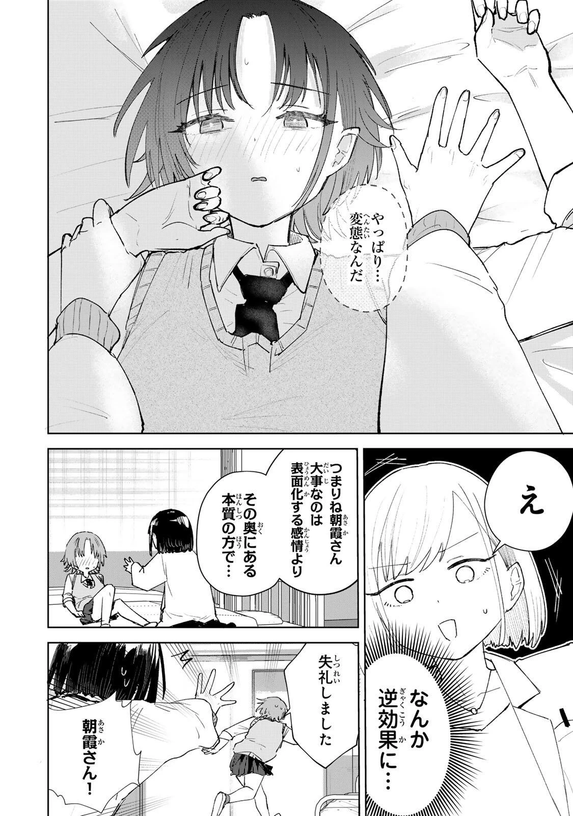 弱くて可愛い君が好き 第5話 - 10