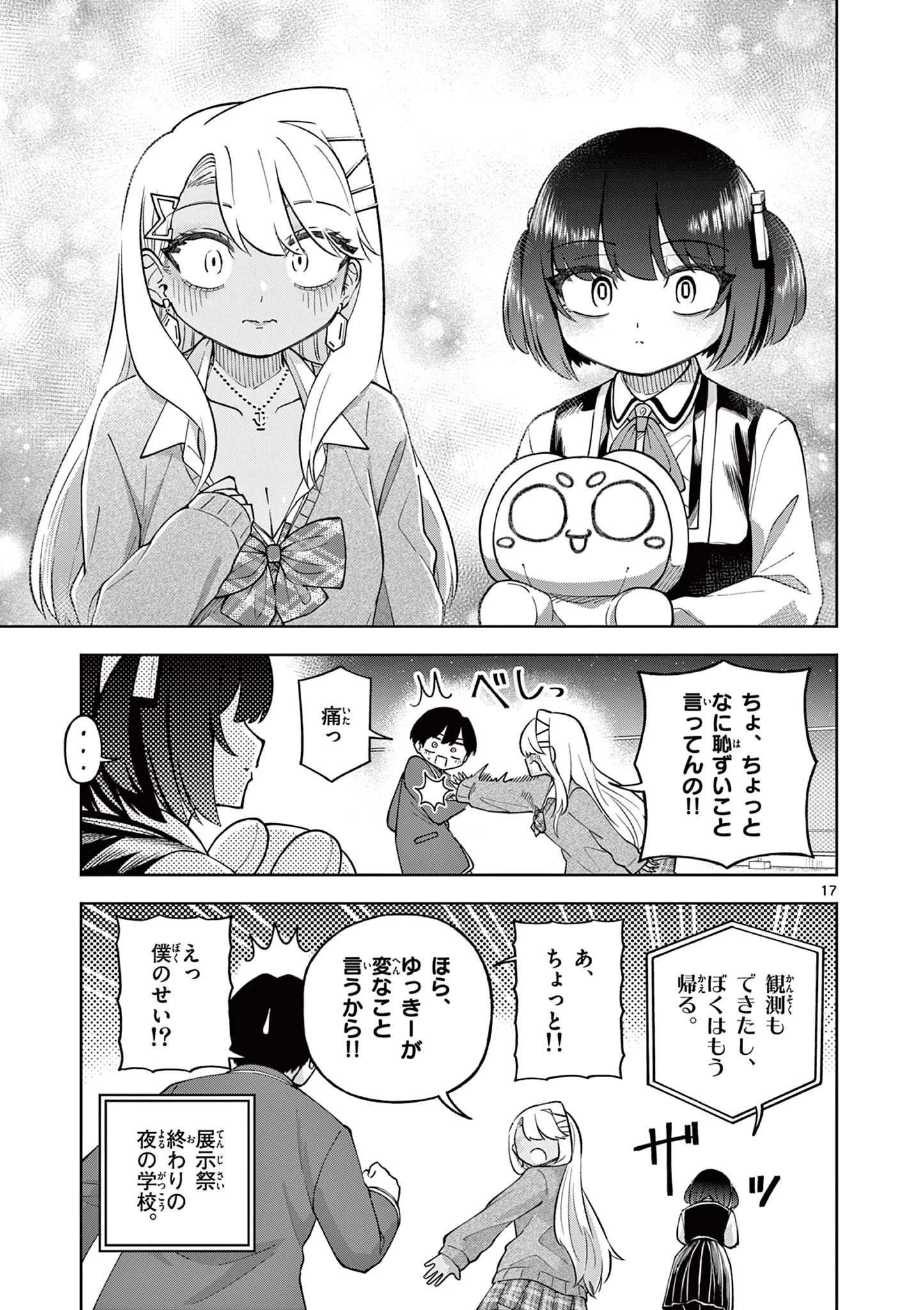 初恋あるごりずむ 第7話 - 17