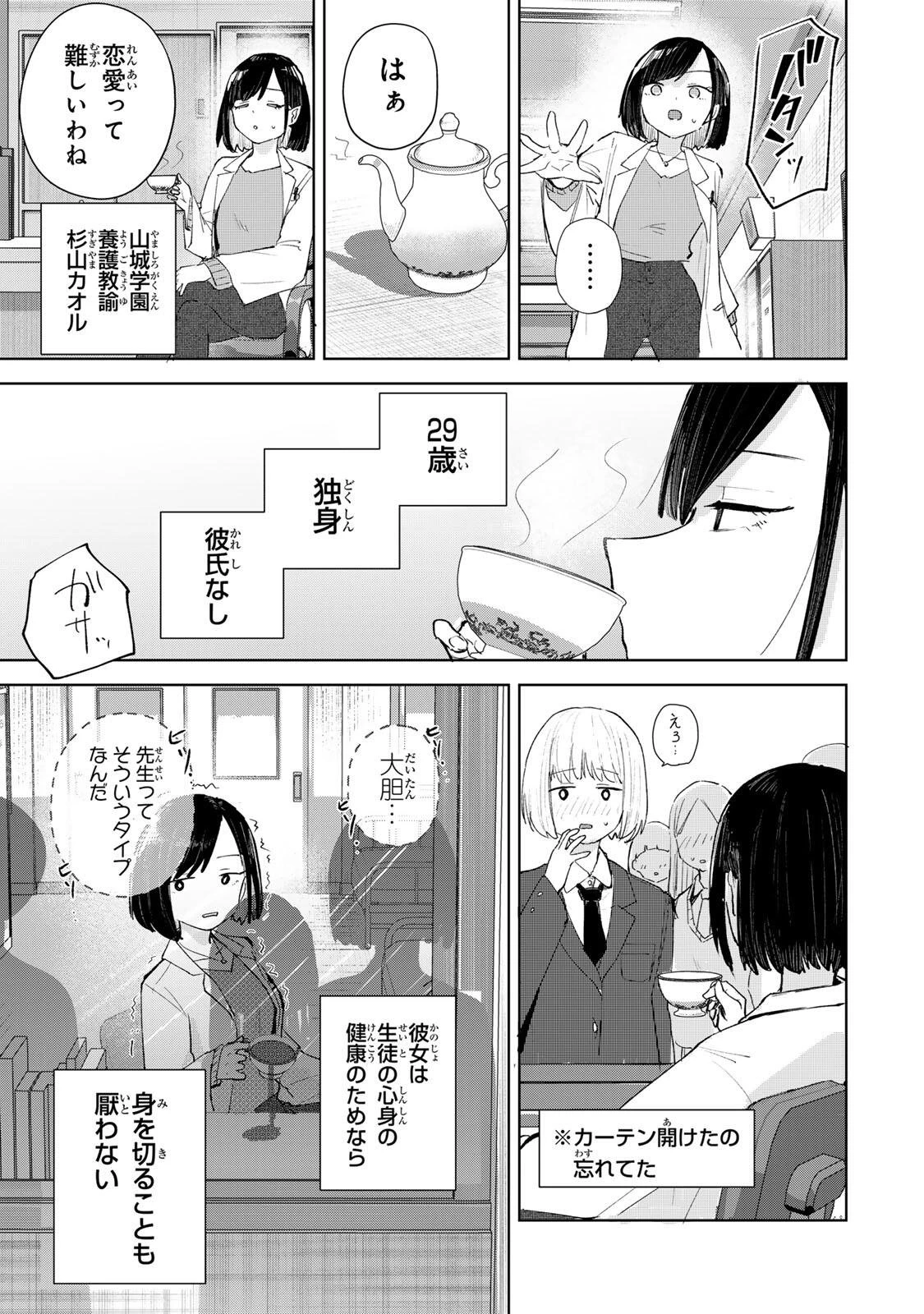 弱くて可愛い君が好き 第5話 - 11