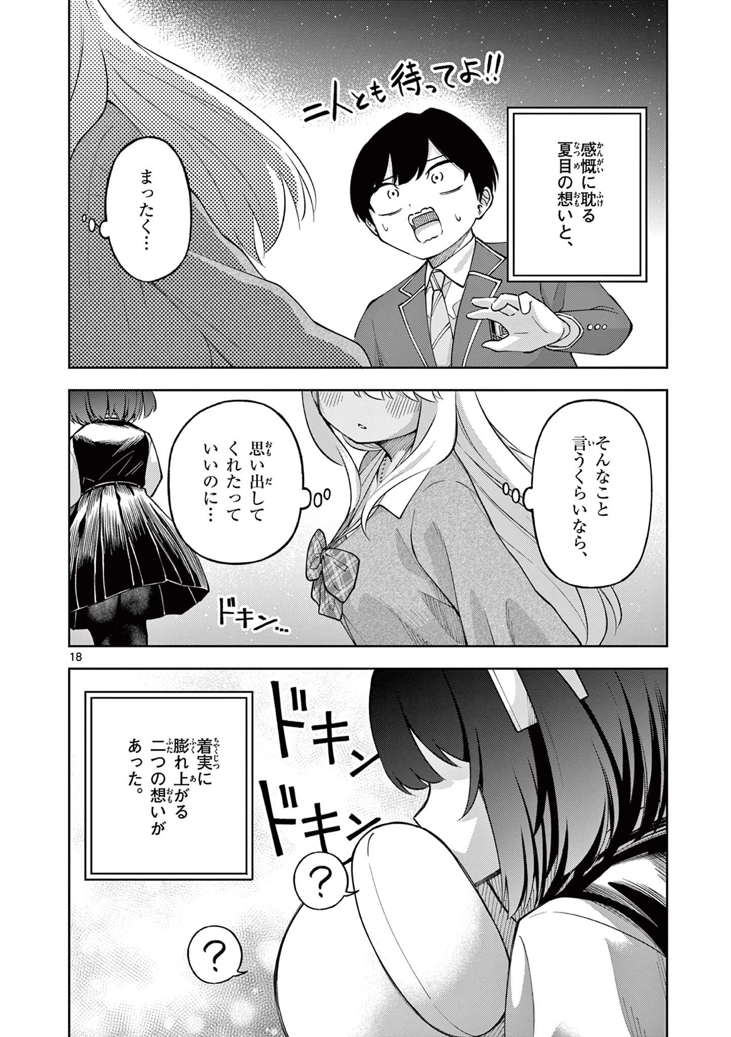 初恋あるごりずむ 第7話 - 18