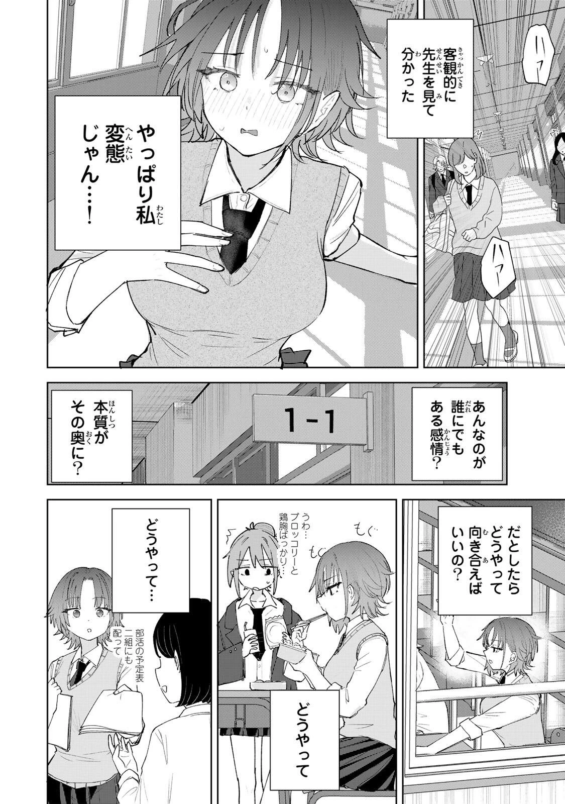 弱くて可愛い君が好き 第5話 - 12