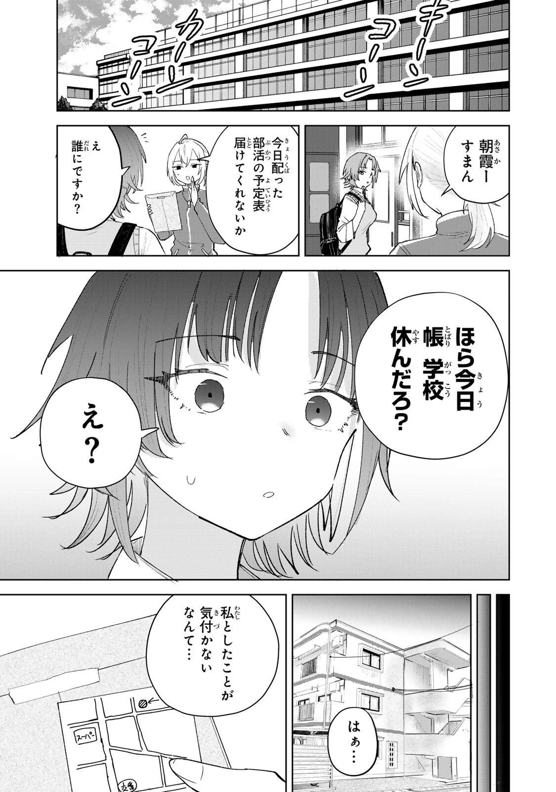 弱くて可愛い君が好き 第5話 - 13