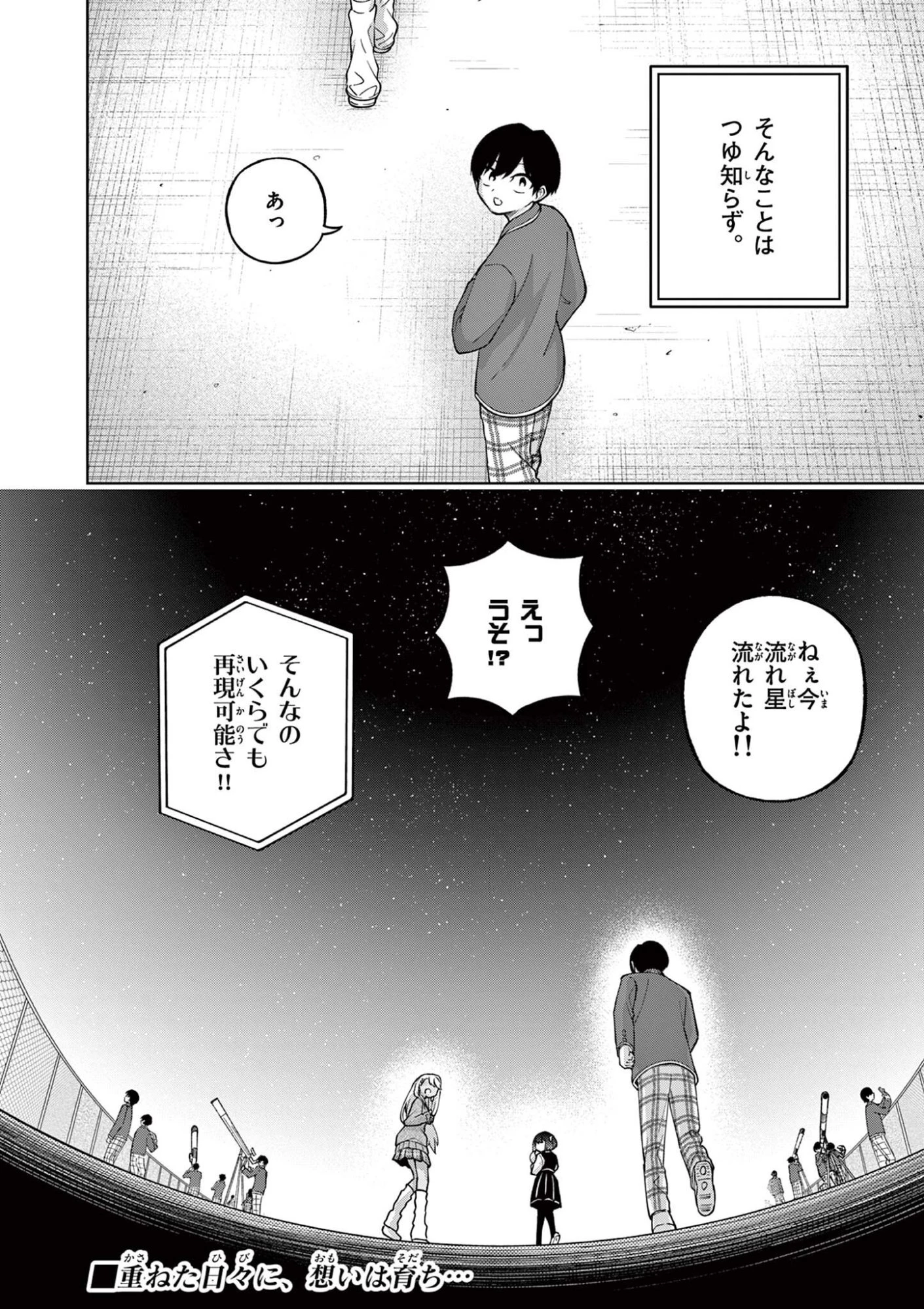 初恋あるごりずむ 第7話 - 20