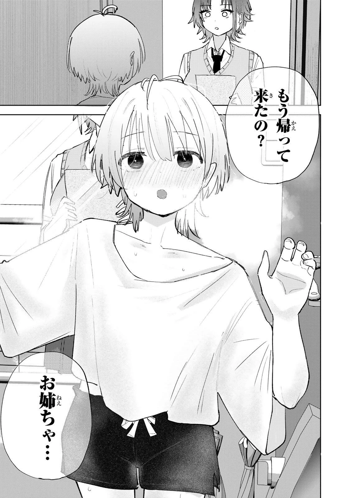 弱くて可愛い君が好き 第5話 - 15
