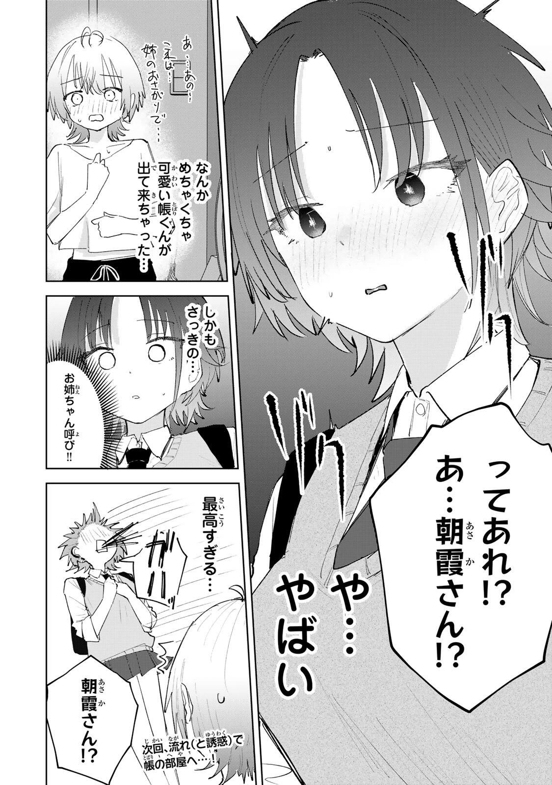 弱くて可愛い君が好き 第5話 - 16
