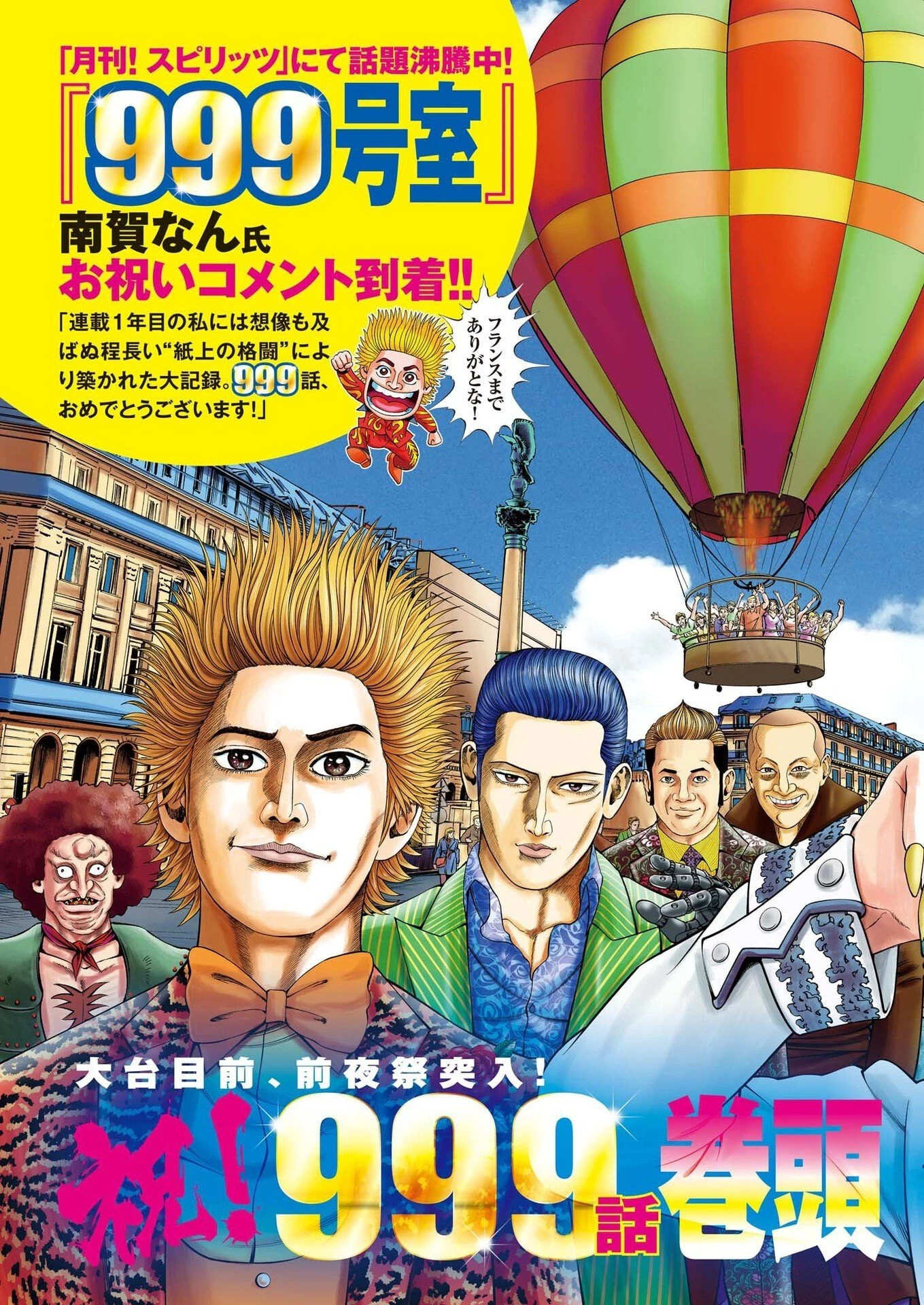 土竜の唄 第999話 - 3