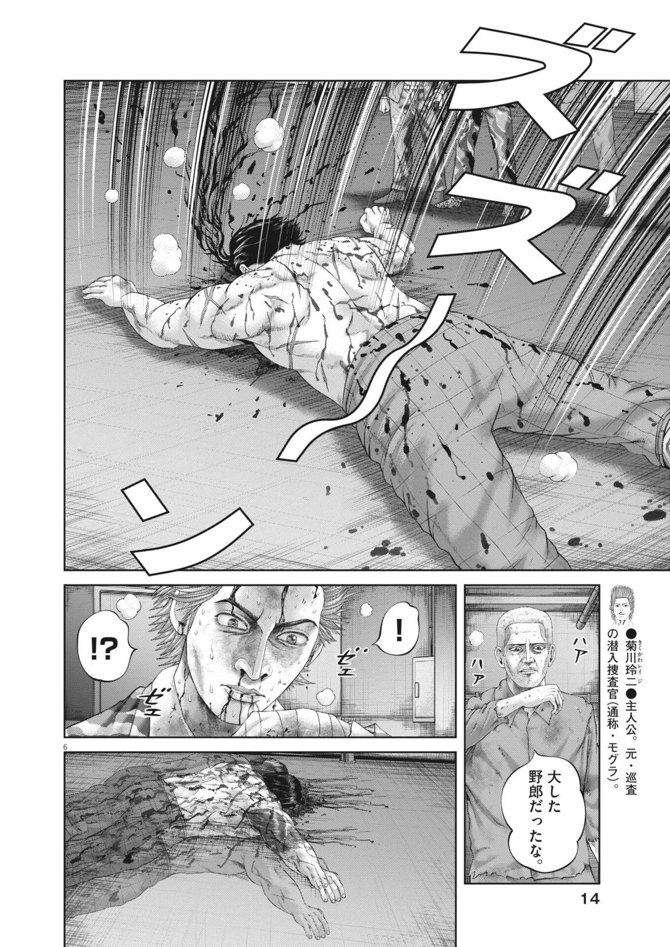 土竜の唄 第999話 - 6