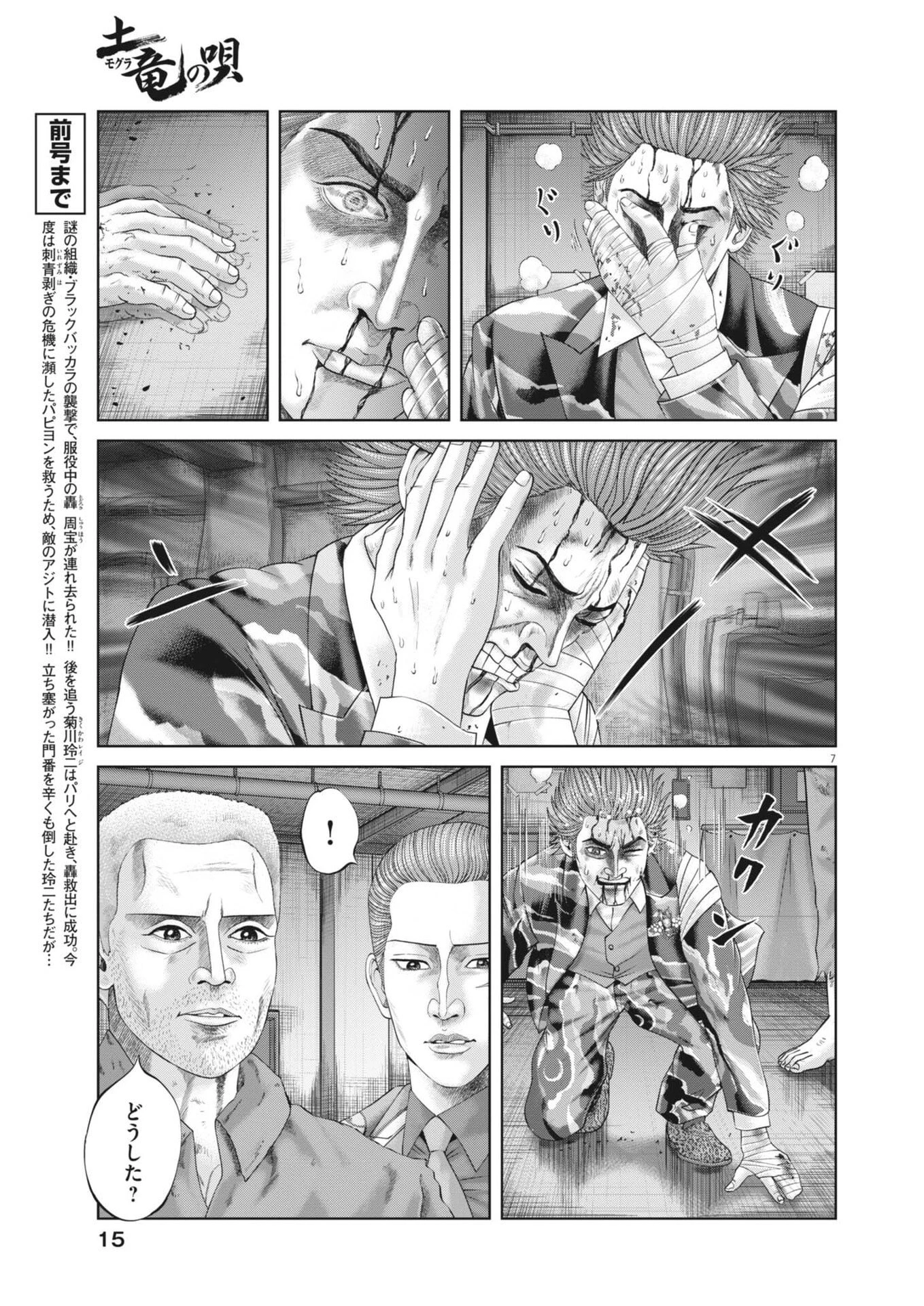 土竜の唄 第999話 - 7