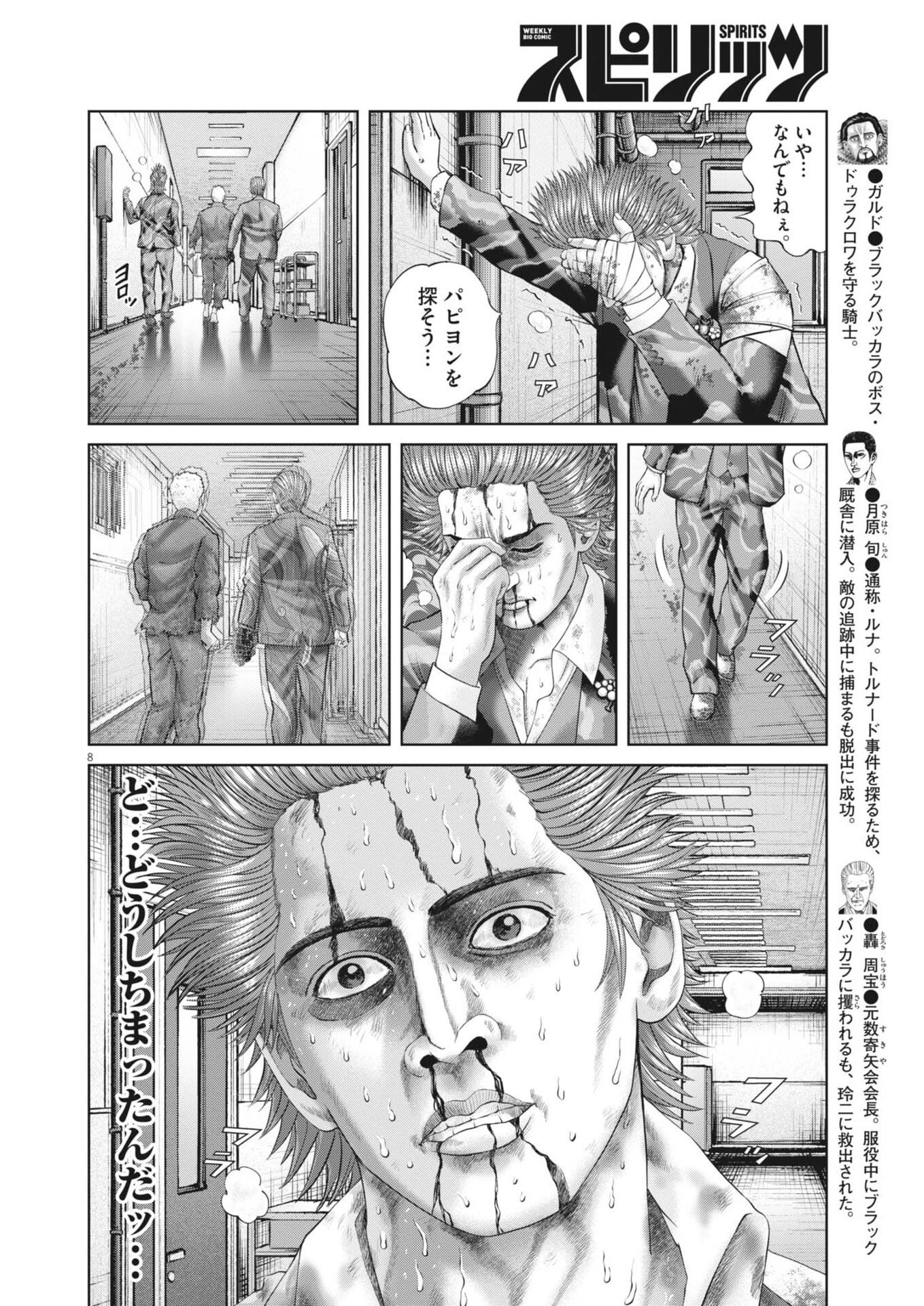 土竜の唄 第999話 - 8