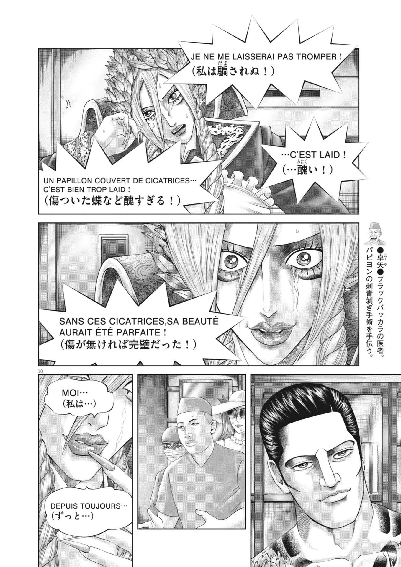 土竜の唄 第999話 - 10