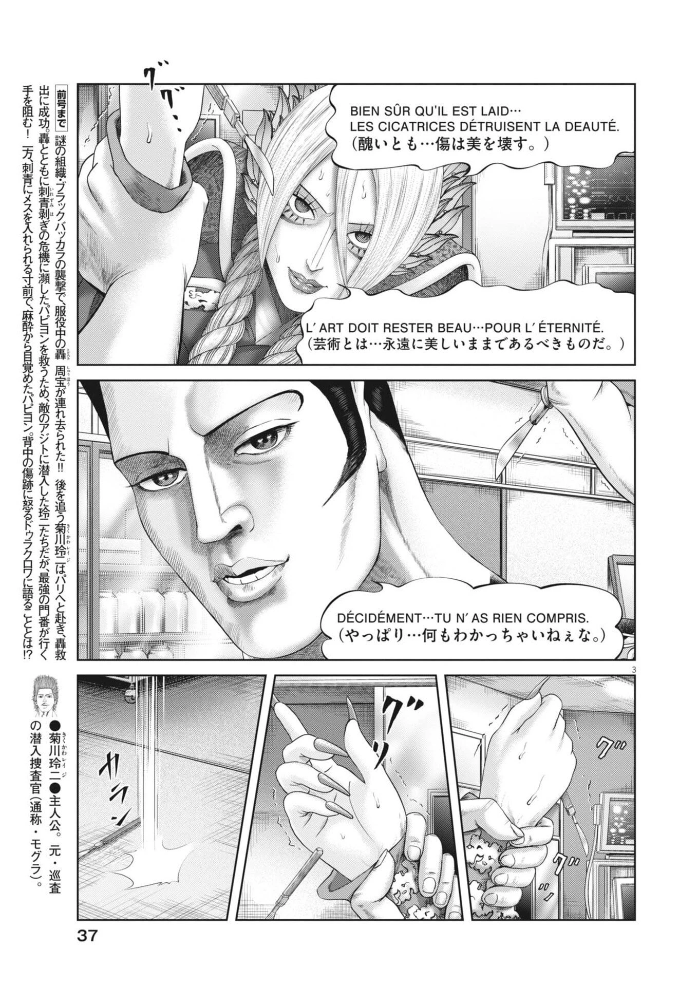 土竜の唄 第998話 - 3