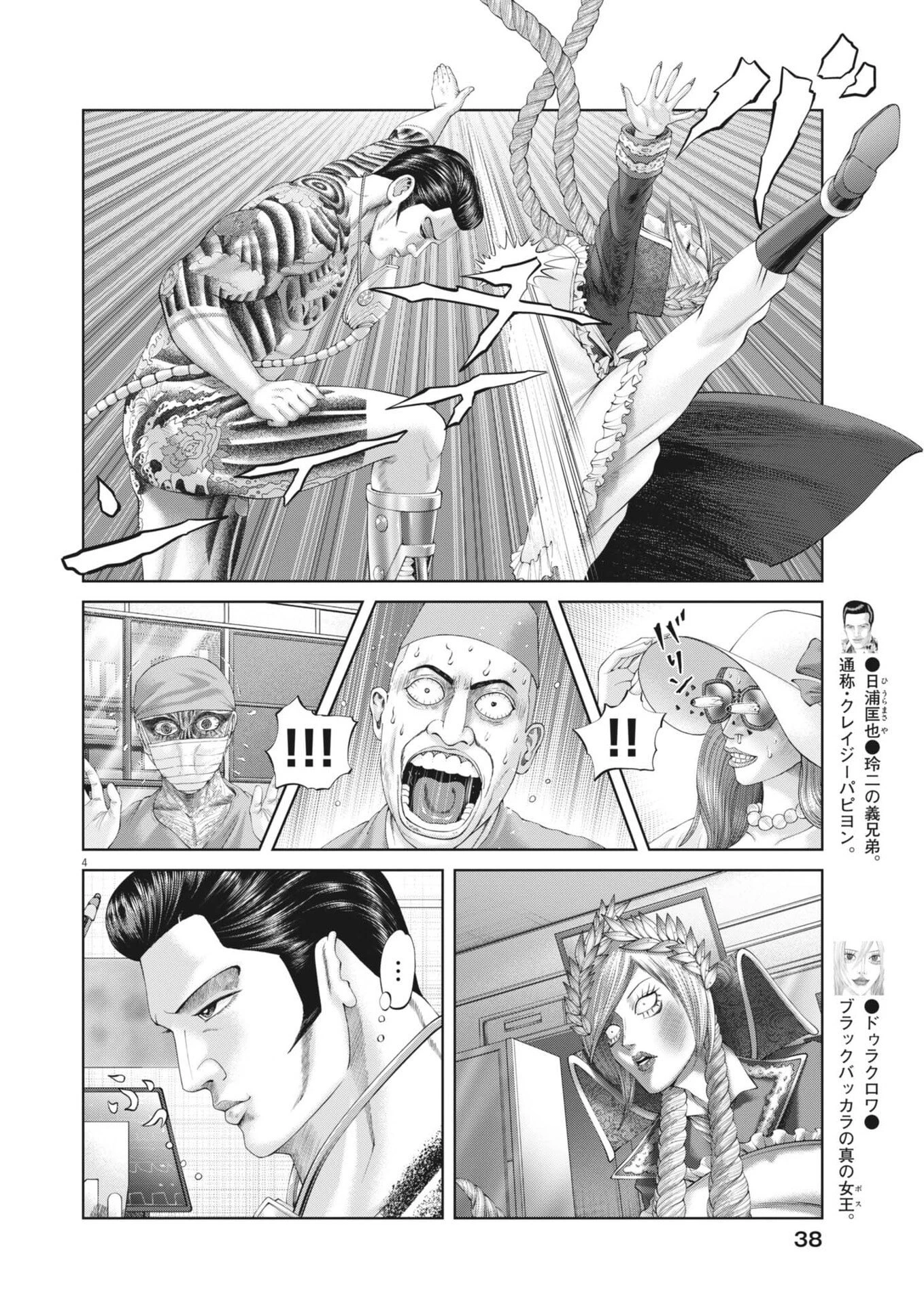 土竜の唄 第998話 - 4