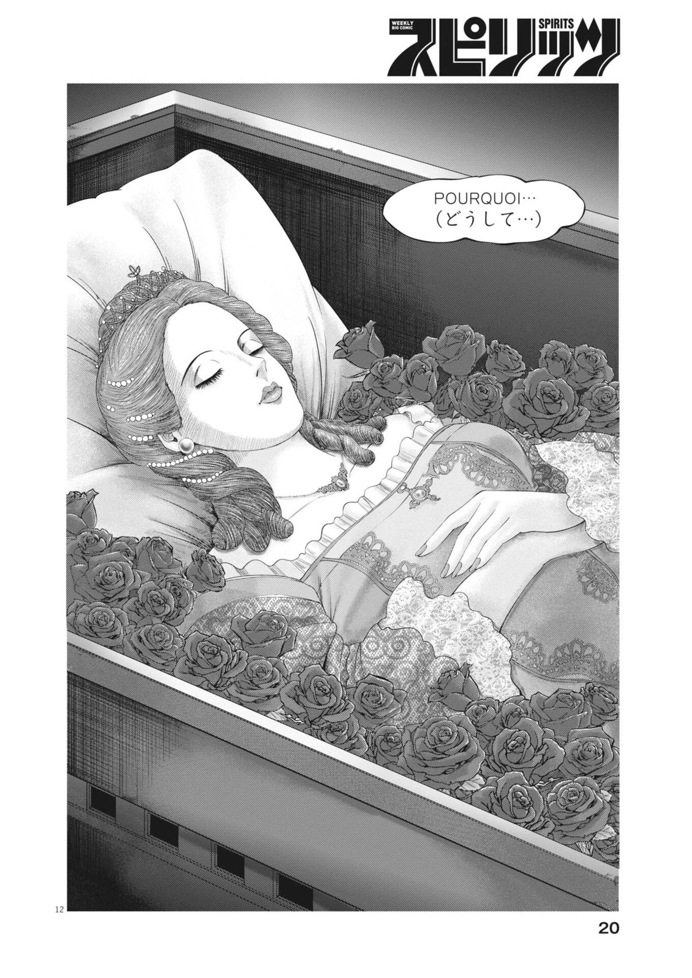 土竜の唄 第999話 - 12