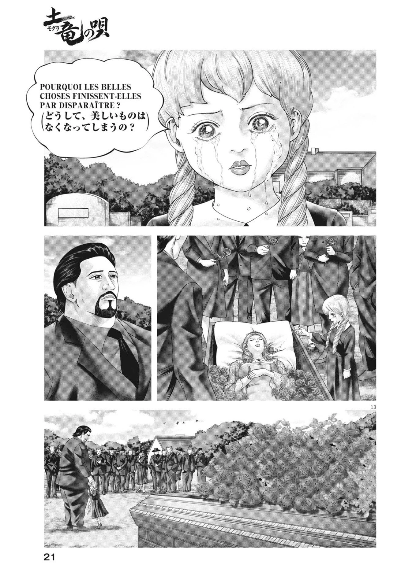 土竜の唄 第999話 - 13