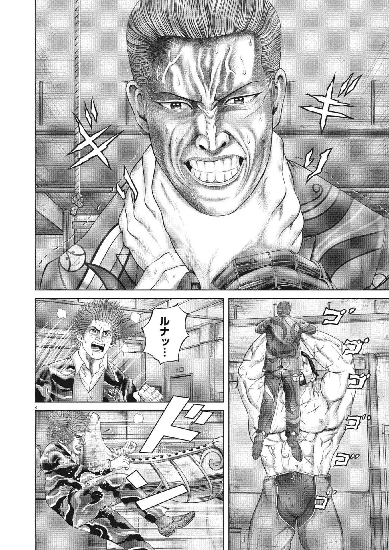 土竜の唄 第998話 - 8