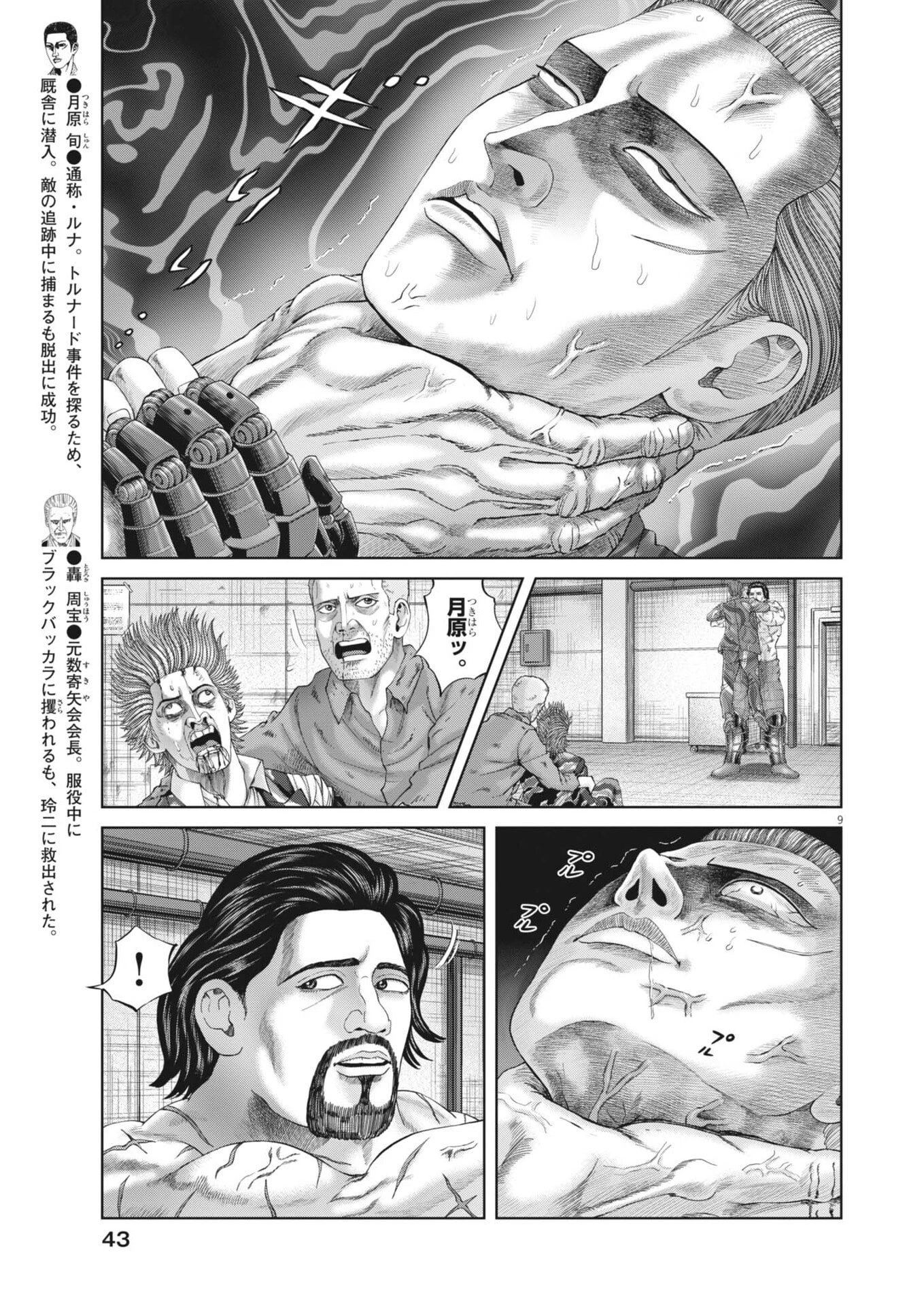 土竜の唄 第998話 - 9