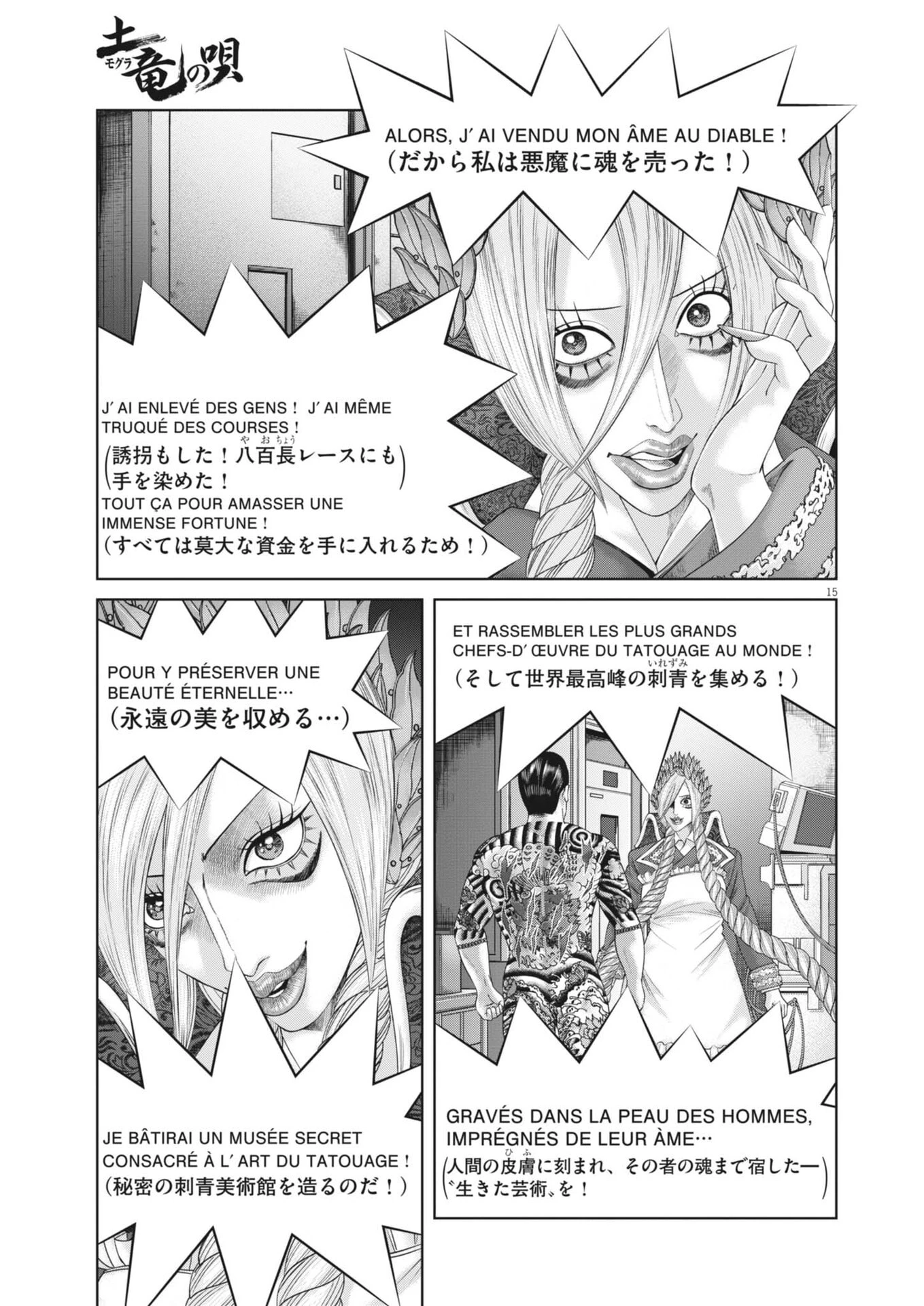 土竜の唄 第999話 - 15