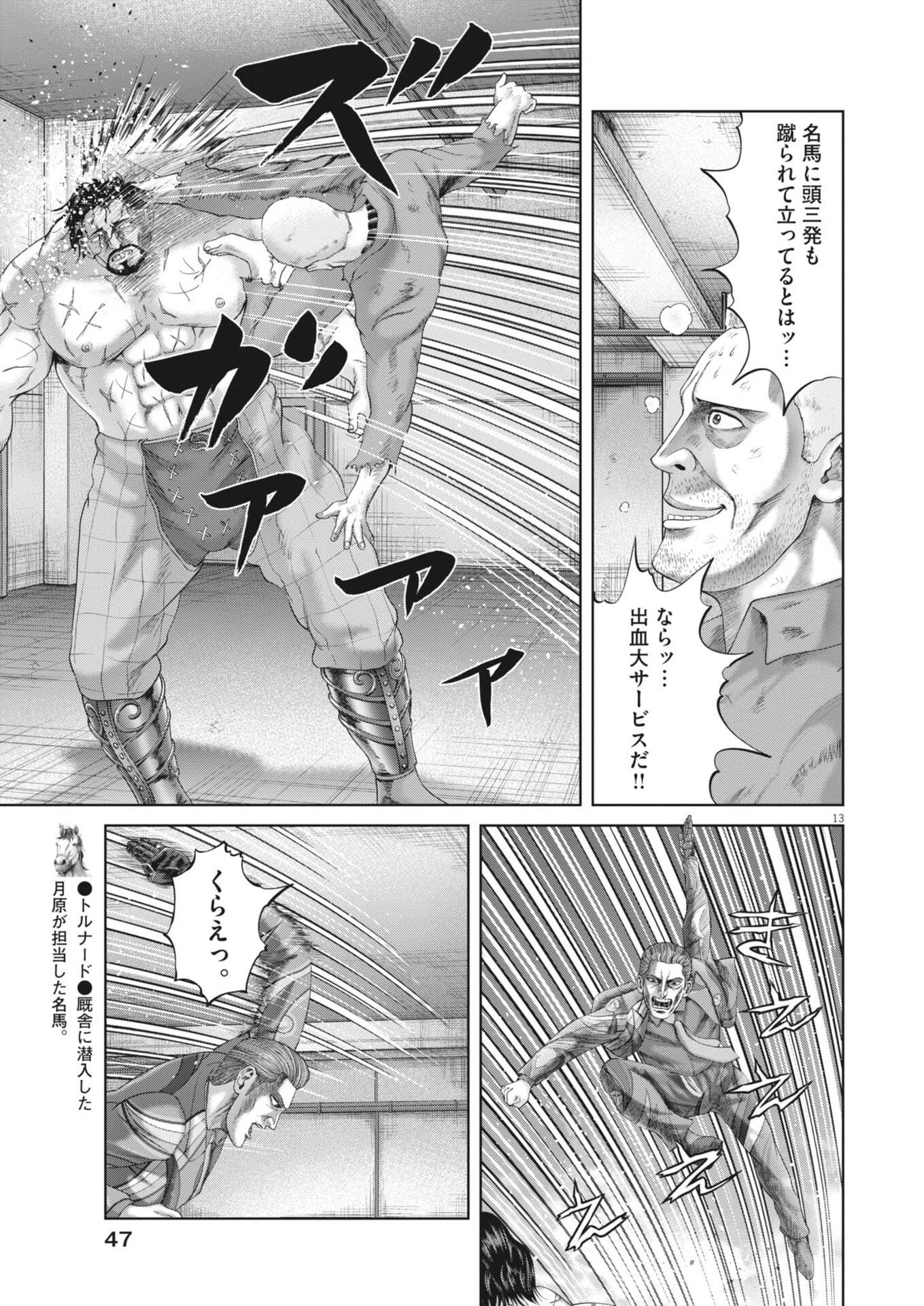 土竜の唄 第998話 - 13