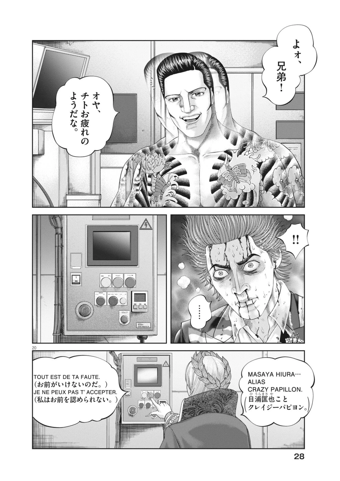 土竜の唄 第999話 - 20