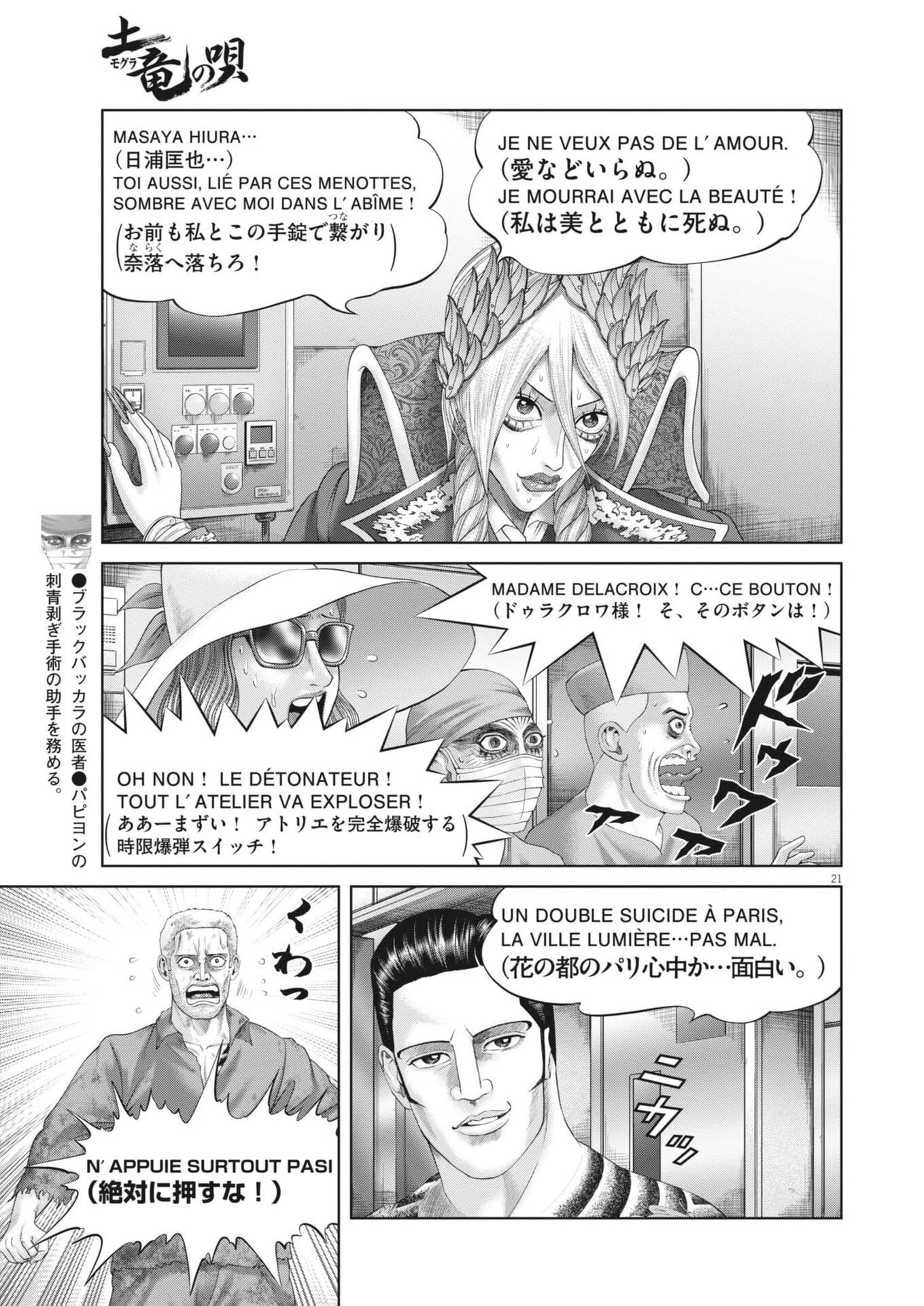 土竜の唄 第999話 - 21