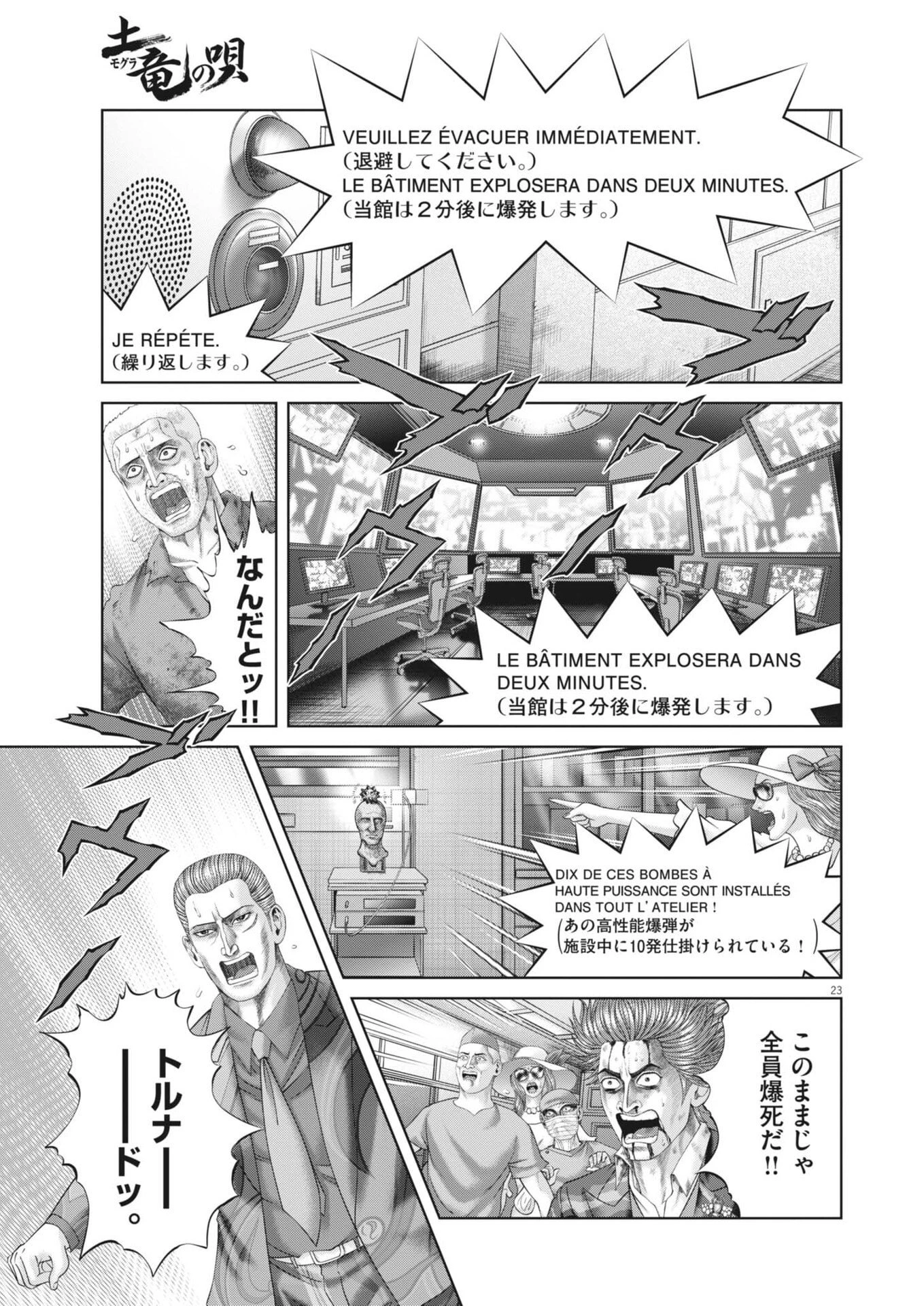 土竜の唄 第999話 - 23