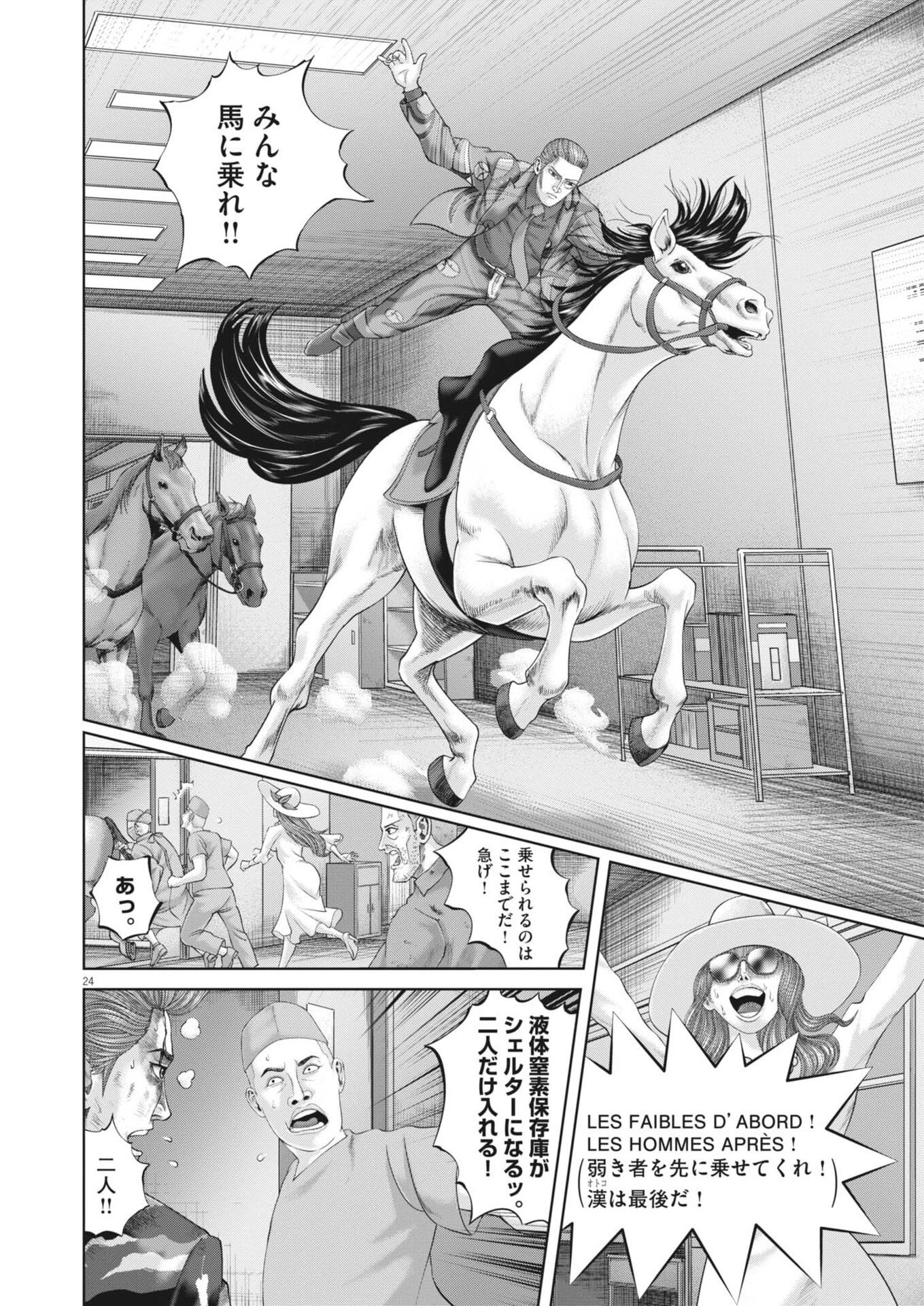 土竜の唄 第999話 - 24