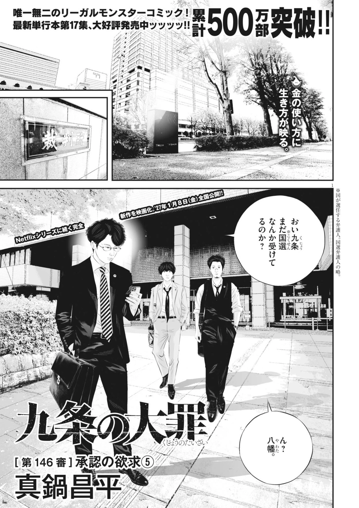 九条の大罪 第146話 - 1