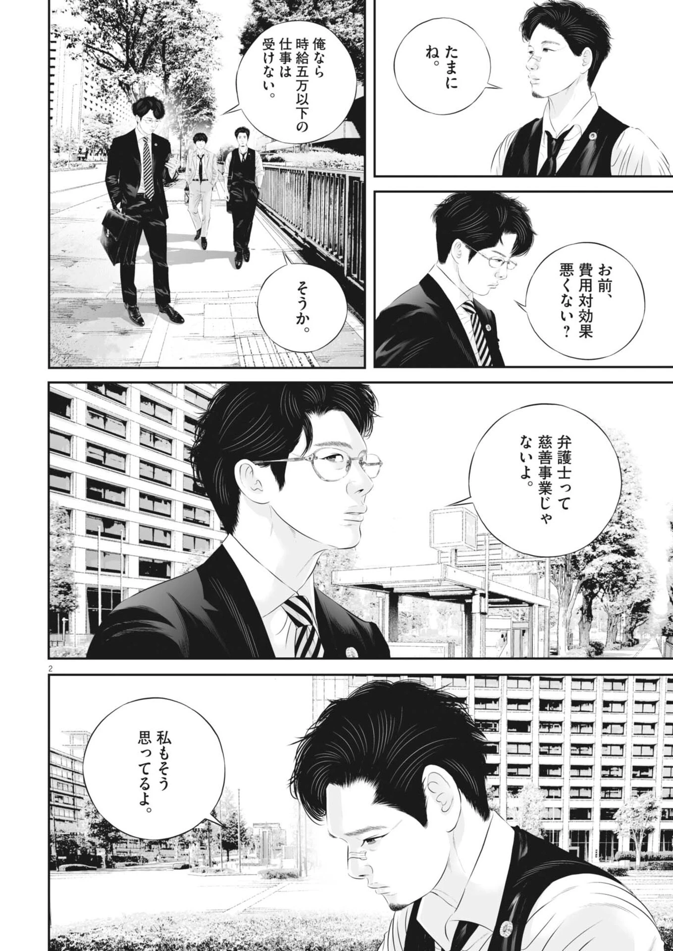 九条の大罪 第146話 - 2